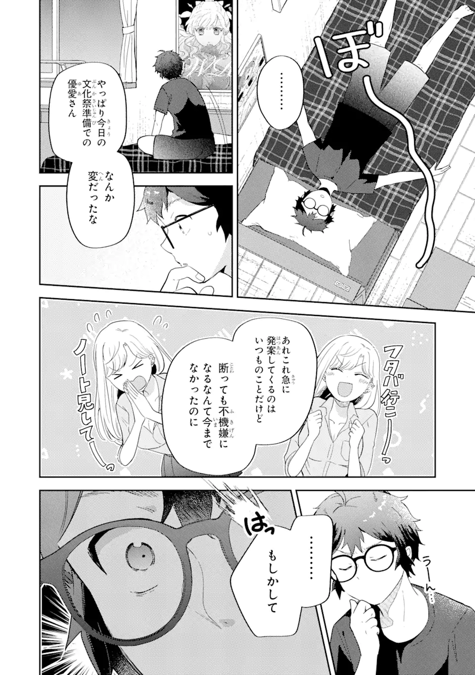 ギャルに優しいオタク君 第15.1話 - Page 2