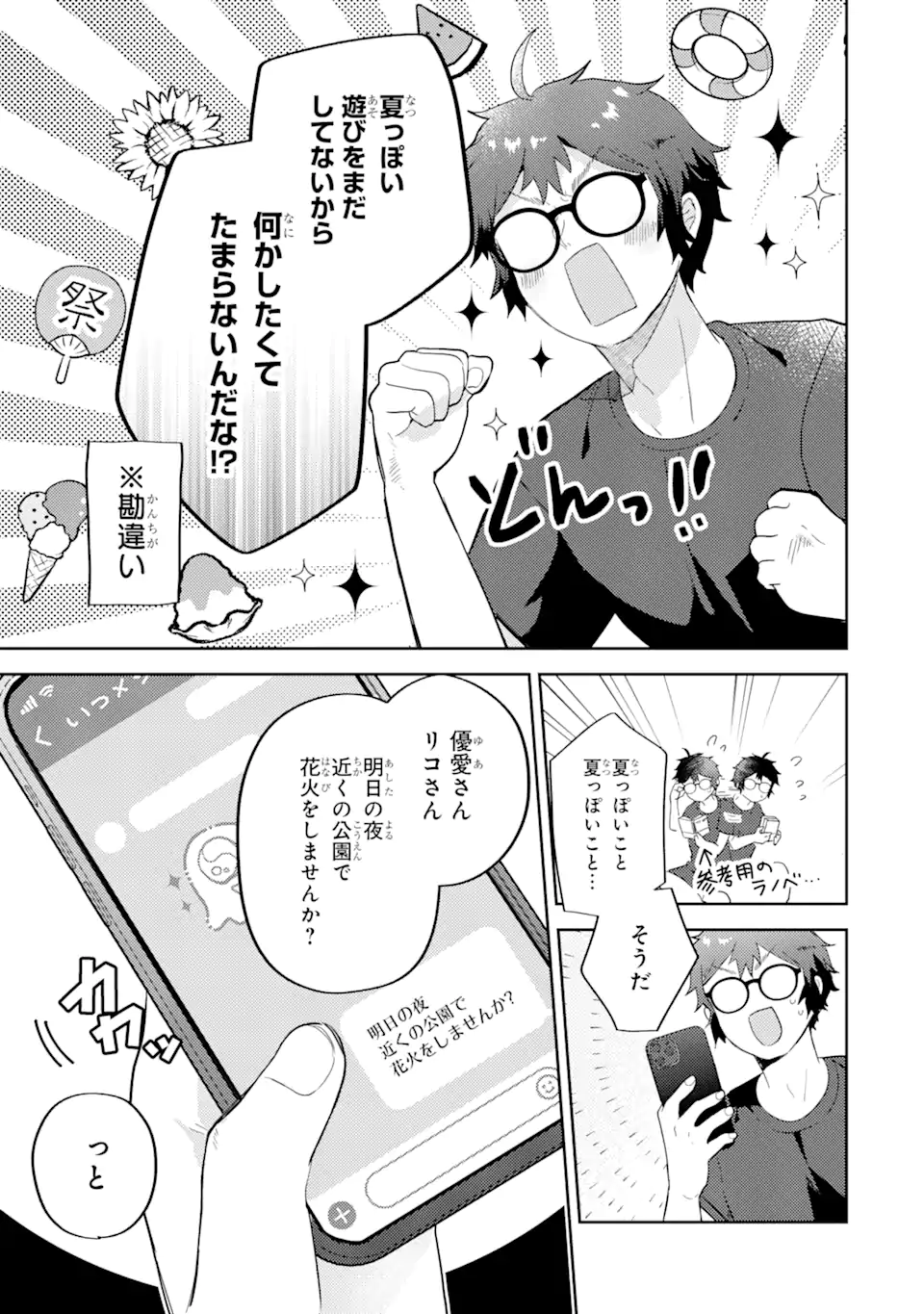 ギャルに優しいオタク君 第15.1話 - Page 3