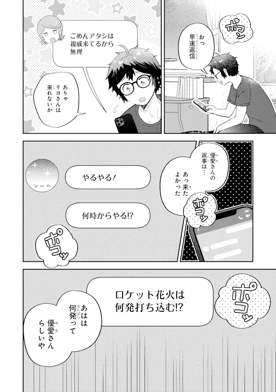 ギャルに優しいオタク君 第15.1話 - Page 4