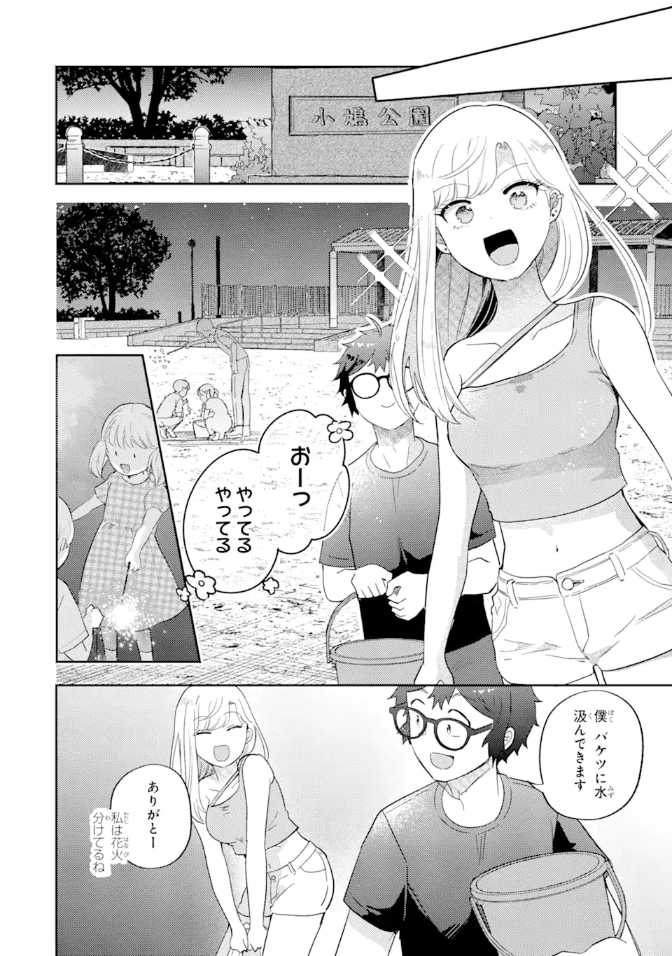 ギャルに優しいオタク君 第15.1話 - Page 8