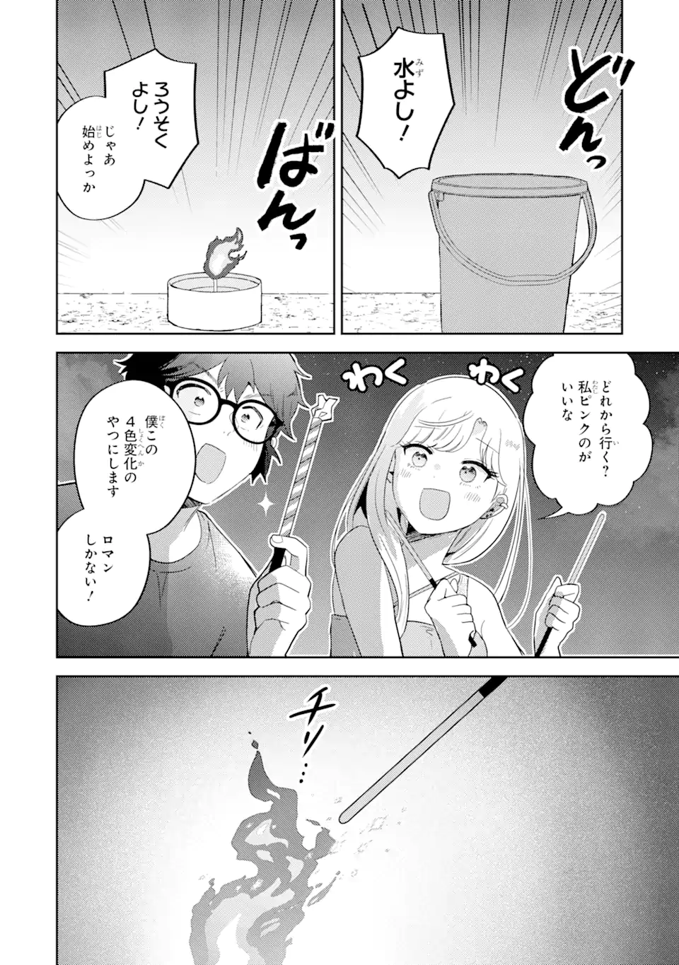 ギャルに優しいオタク君 第15.1話 - Page 10