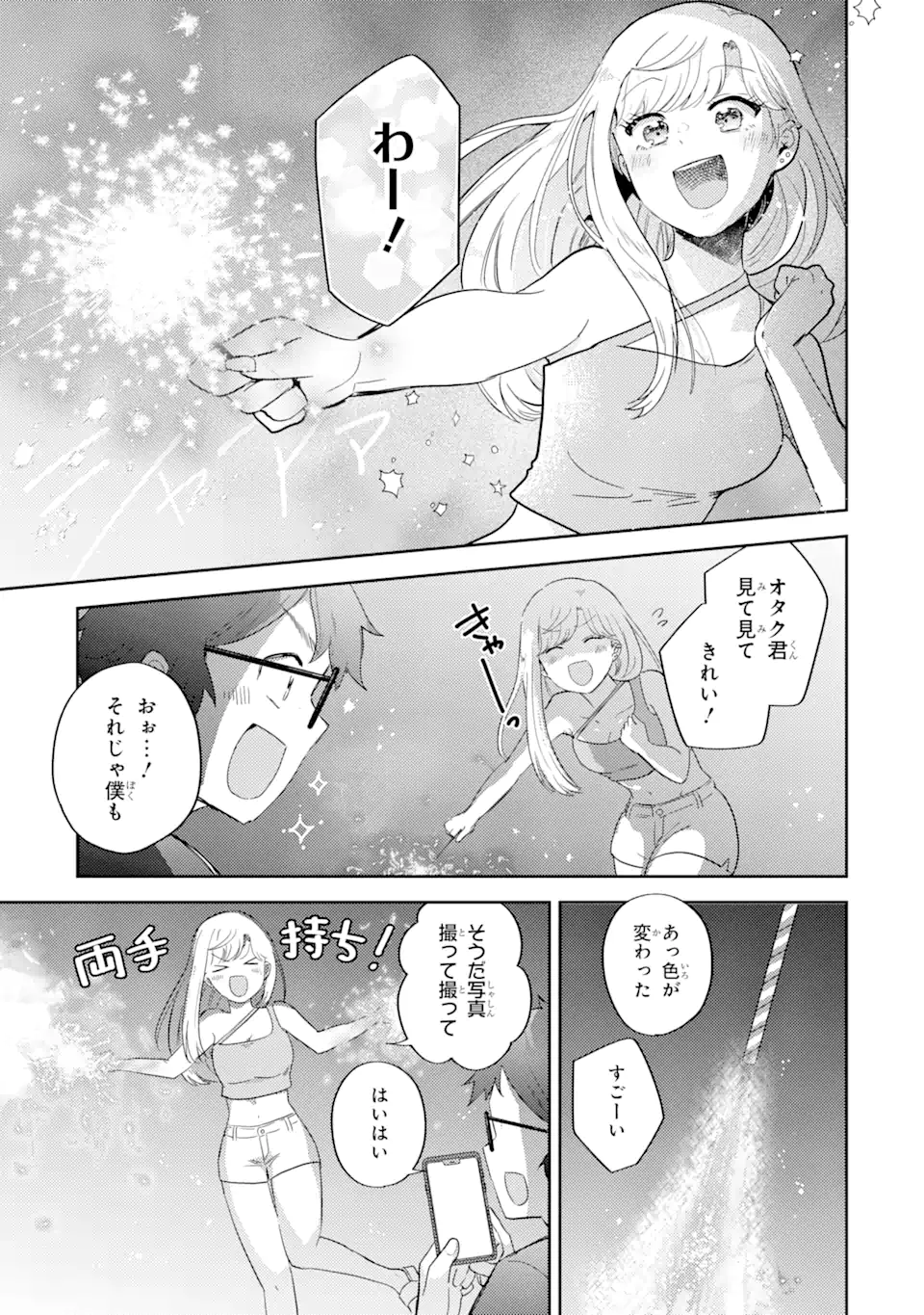 ギャルに優しいオタク君 第15.2話 - Page 1