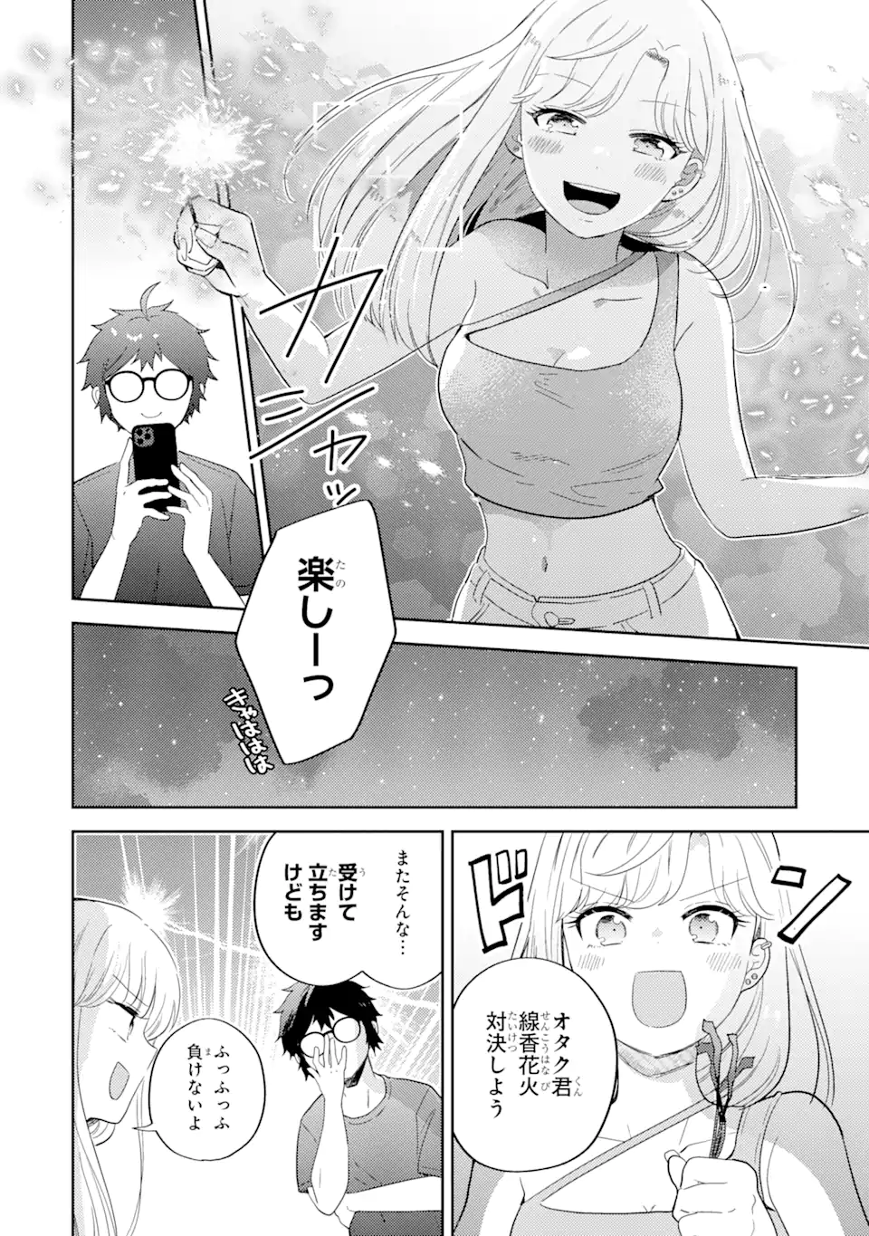 ギャルに優しいオタク君 第15.2話 - Page 2