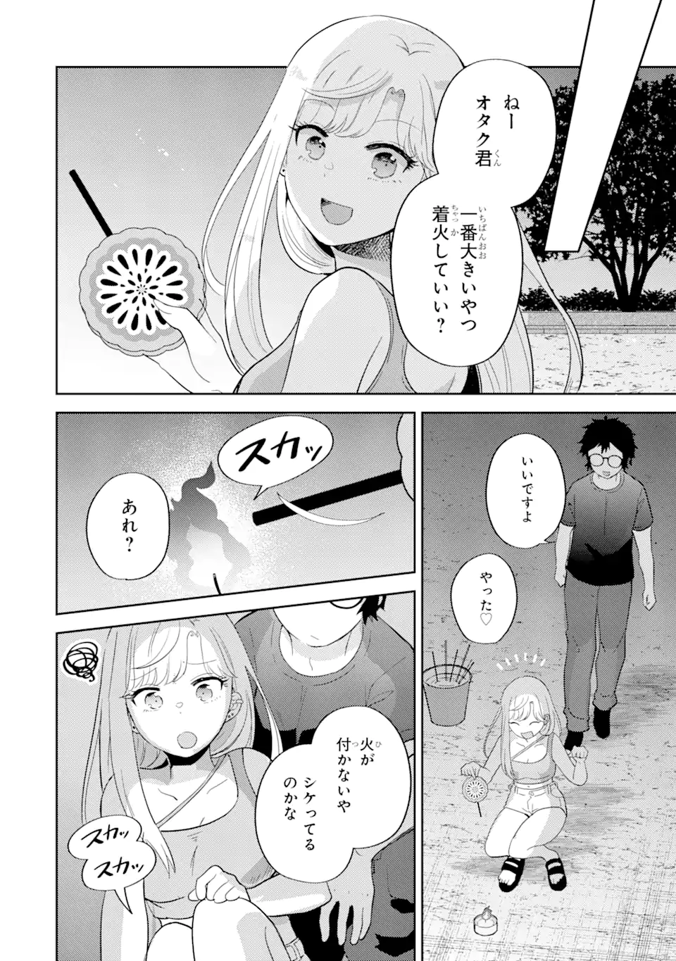 ギャルに優しいオタク君 第15.2話 - Page 4