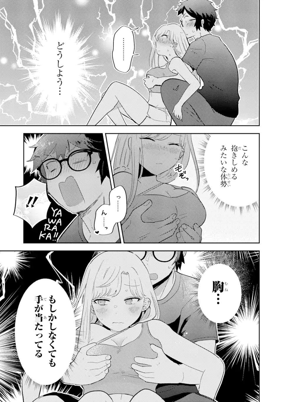 ギャルに優しいオタク君 第15.2話 - Page 9