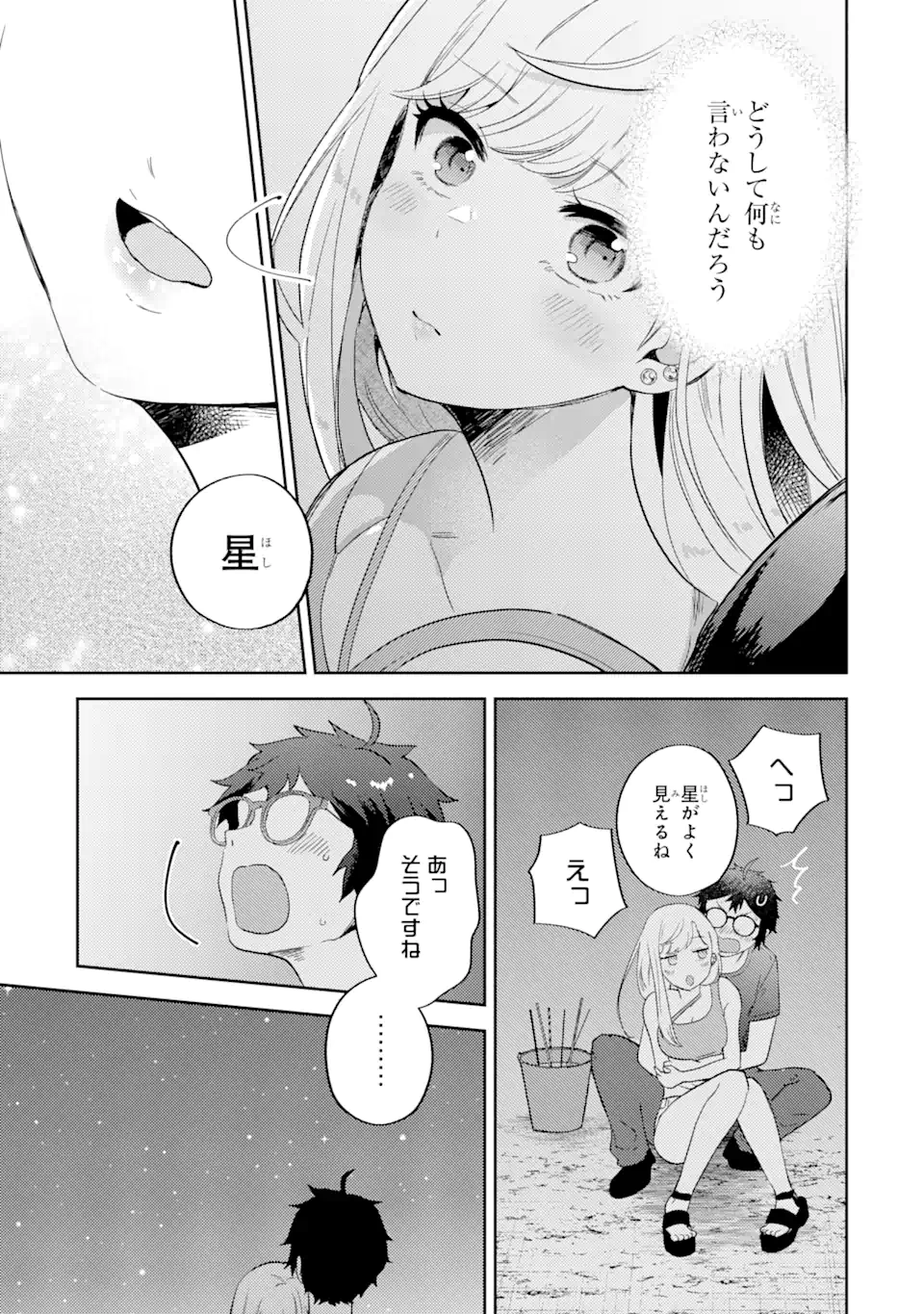 ギャルに優しいオタク君 第15.3話 - Page 1