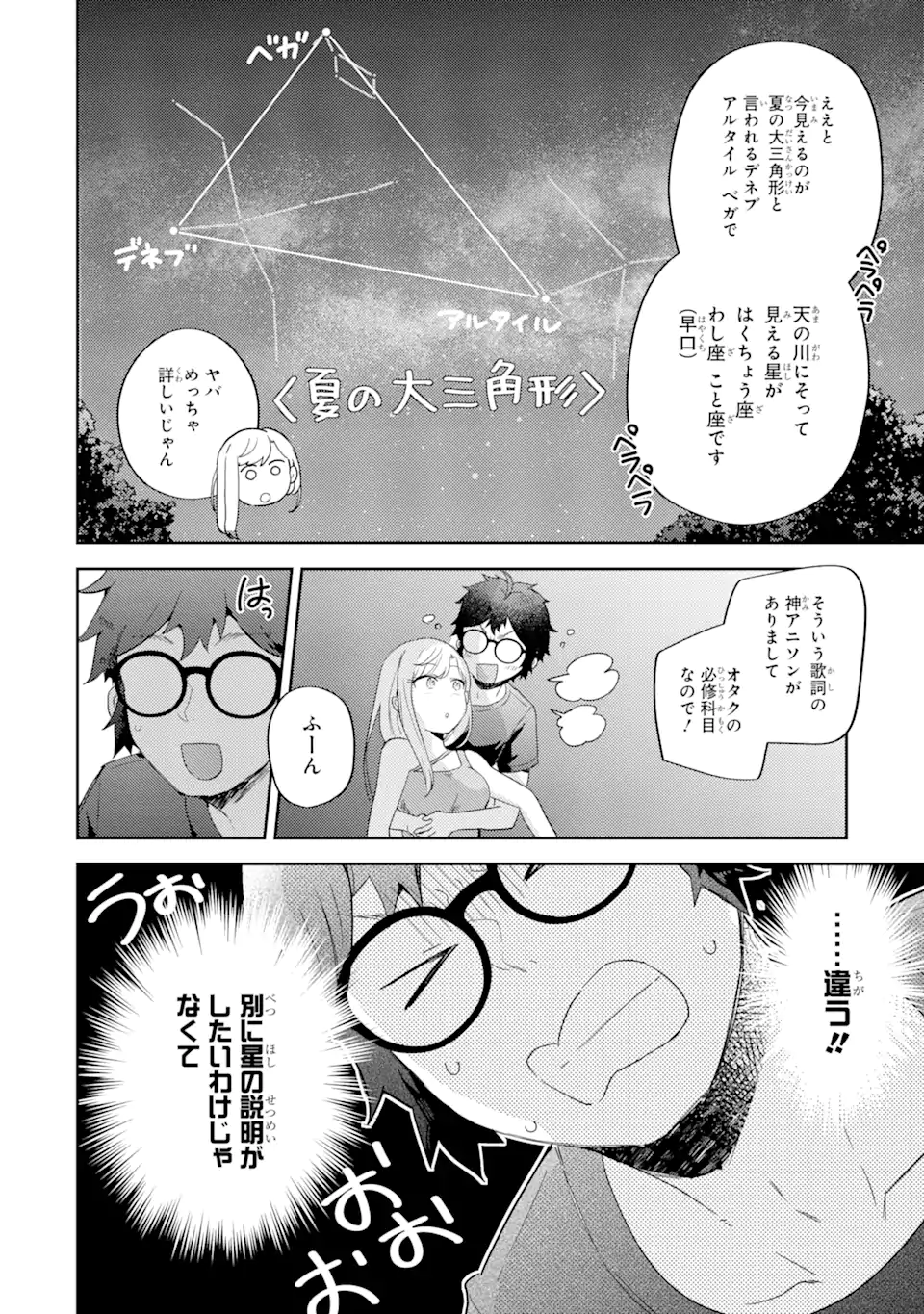 ギャルに優しいオタク君 第15.3話 - Page 2