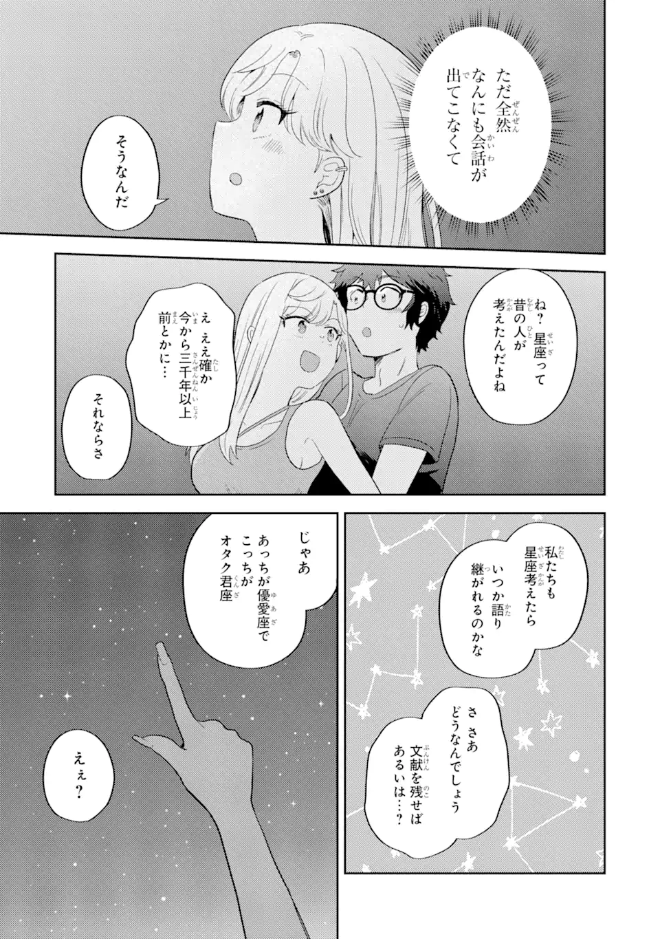 ギャルに優しいオタク君 第15.3話 - Page 3