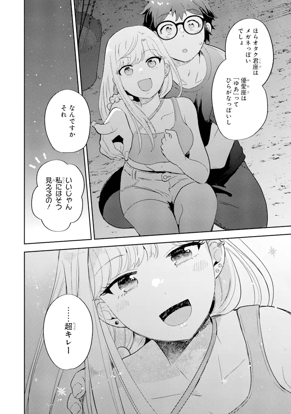 ギャルに優しいオタク君 第15.3話 - Page 4