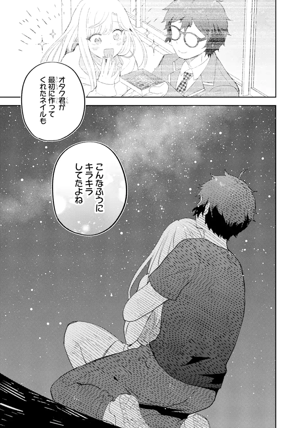 ギャルに優しいオタク君 第15.3話 - Page 5