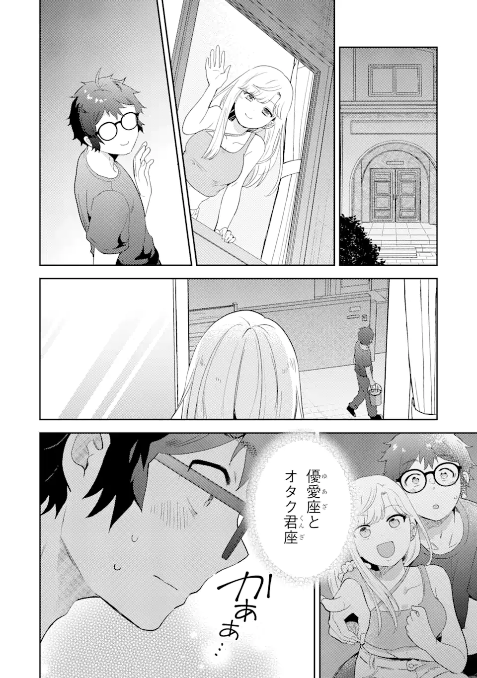 ギャルに優しいオタク君 第15.3話 - Page 6