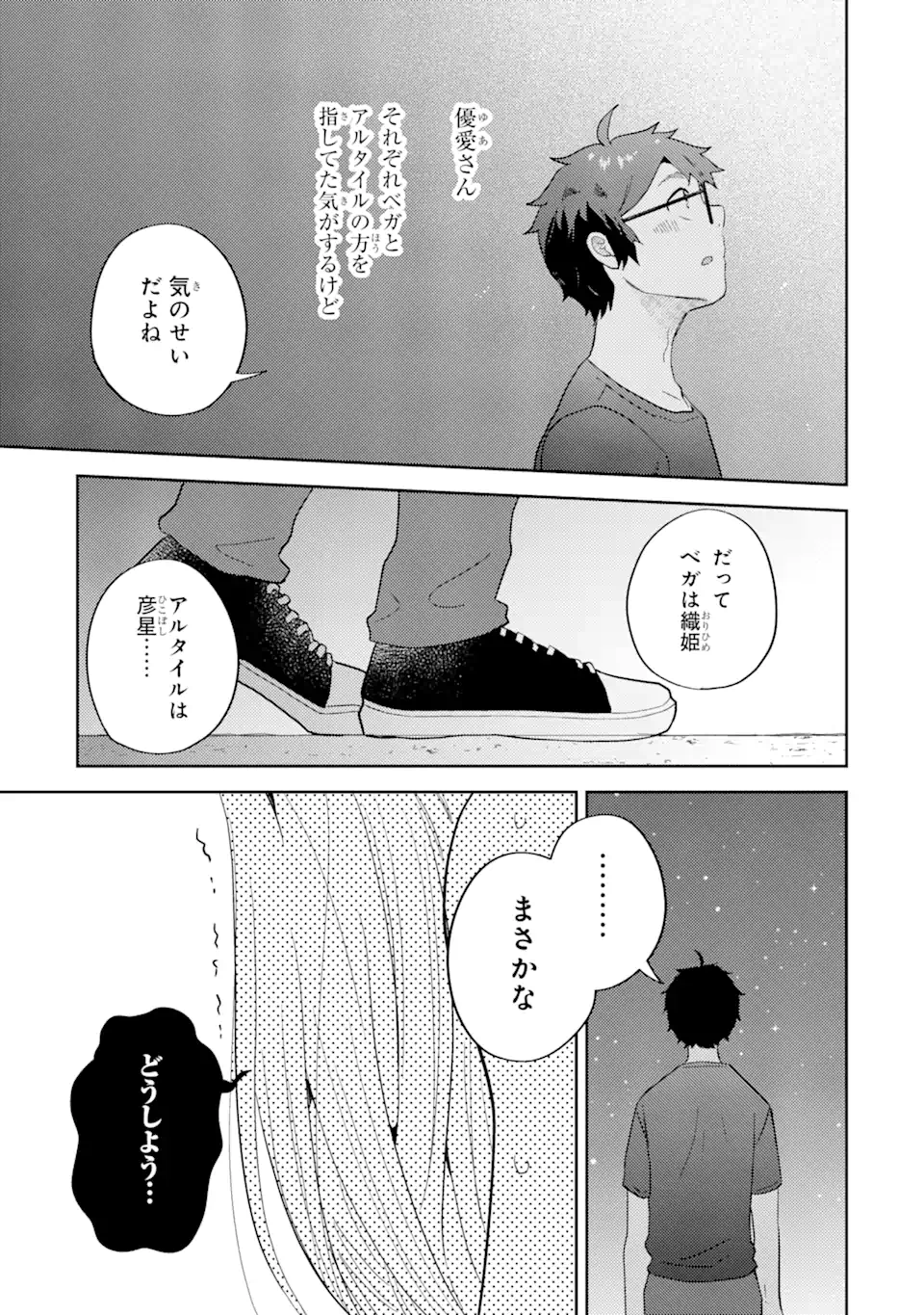 ギャルに優しいオタク君 第15.3話 - Page 7