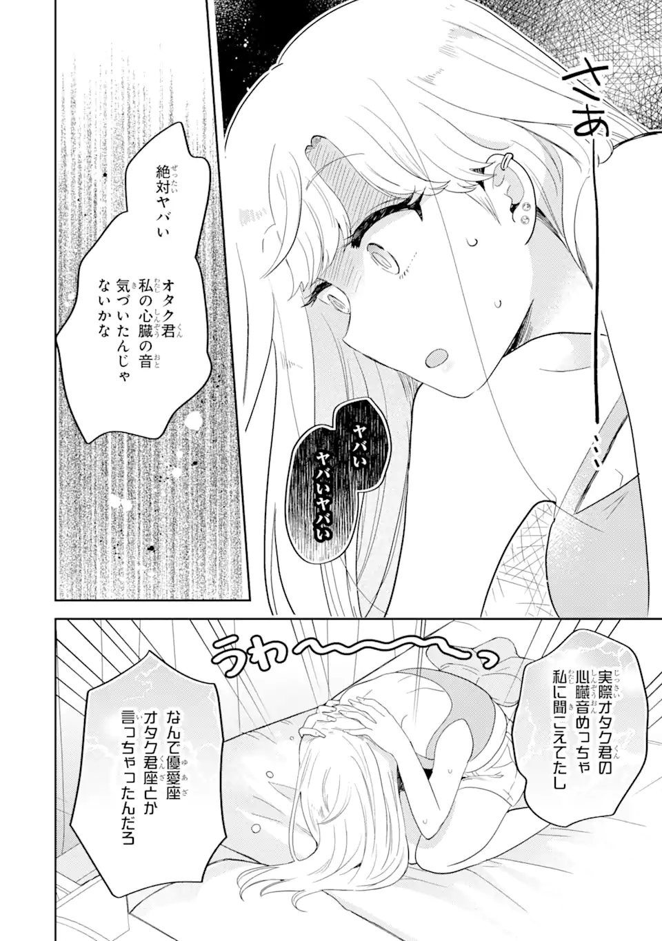 ギャルに優しいオタク君 第15.3話 - Page 8