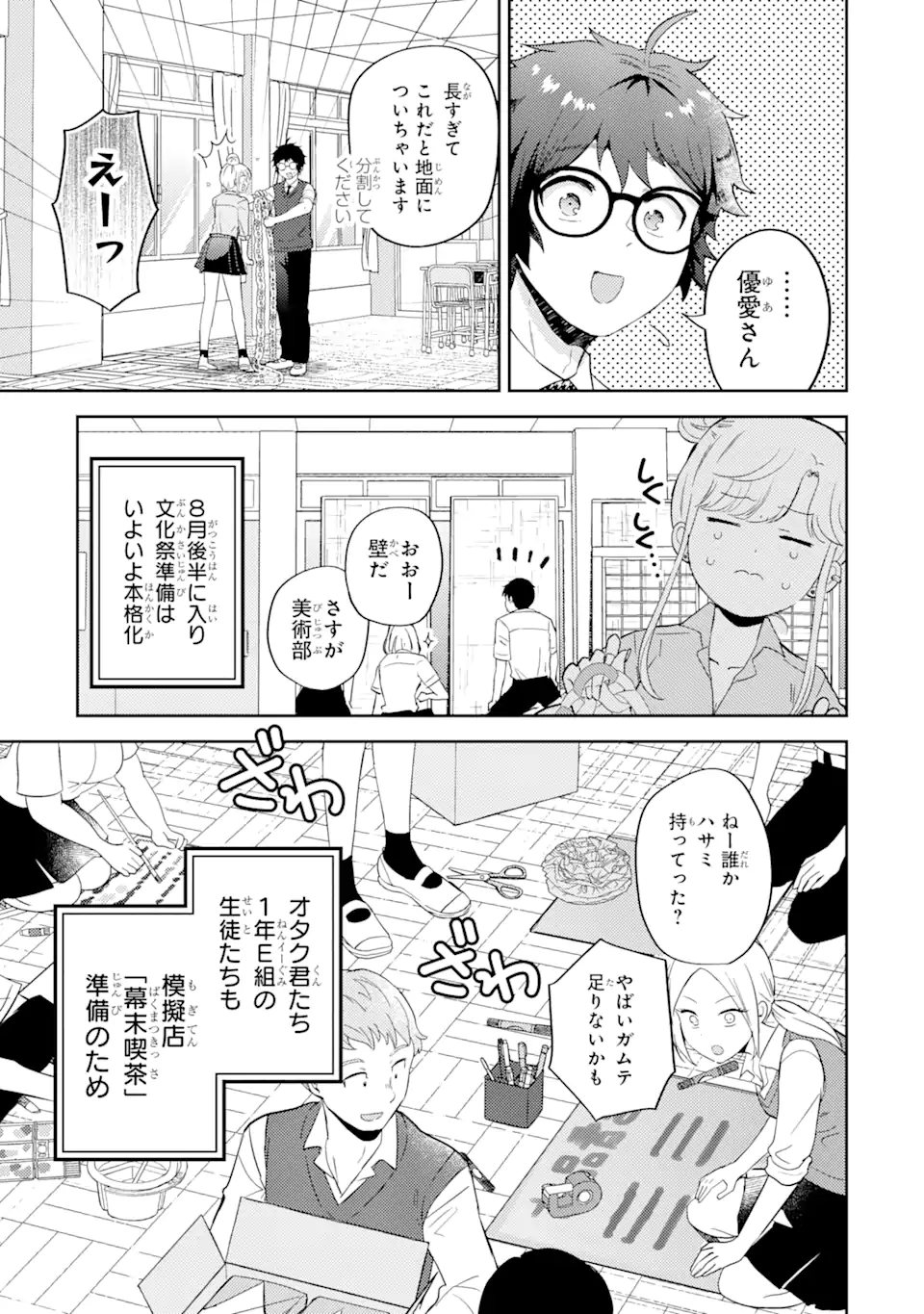 ギャルに優しいオタク君 第16.1話 - Page 3