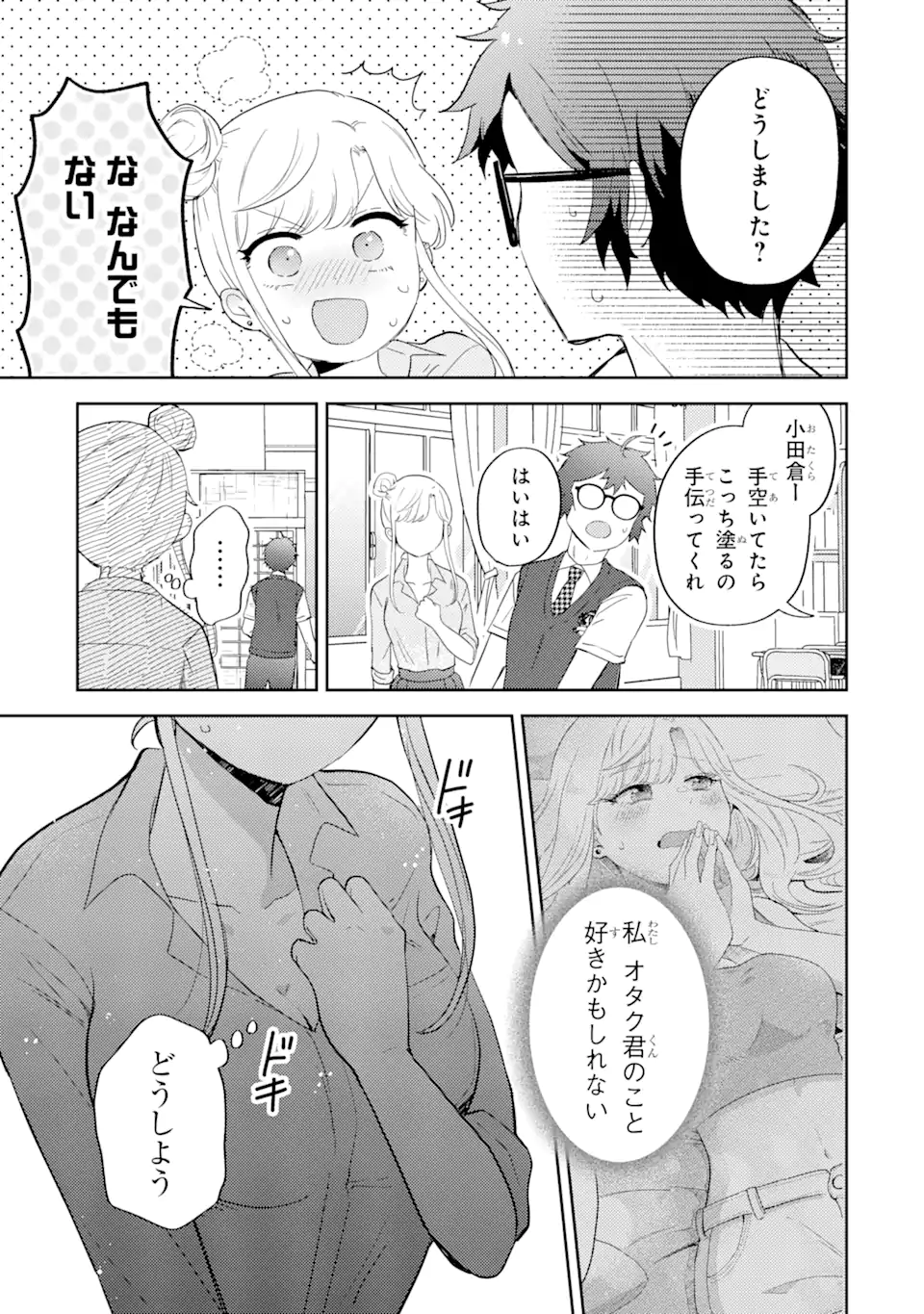 ギャルに優しいオタク君 第16.1話 - Page 5