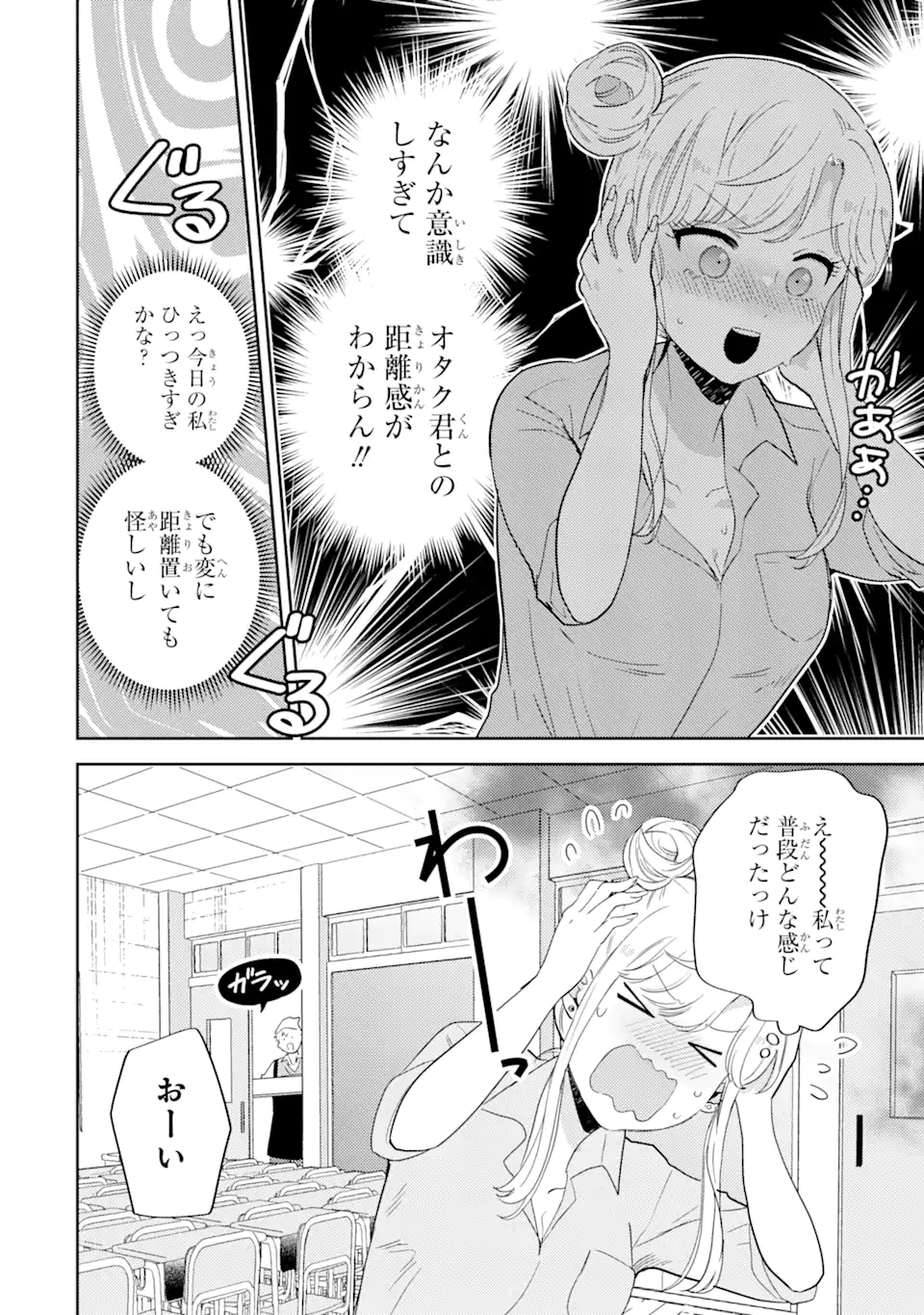 ギャルに優しいオタク君 第16.1話 - Page 6