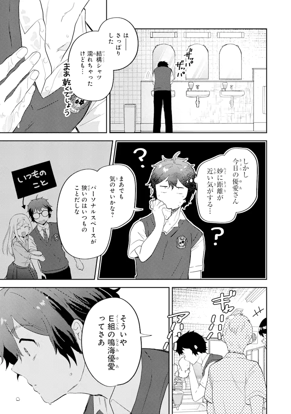 ギャルに優しいオタク君 第16.1話 - Page 9