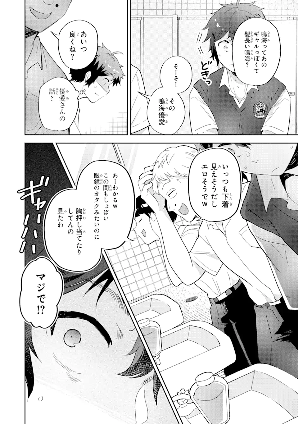 ギャルに優しいオタク君 第16.1話 - Page 10