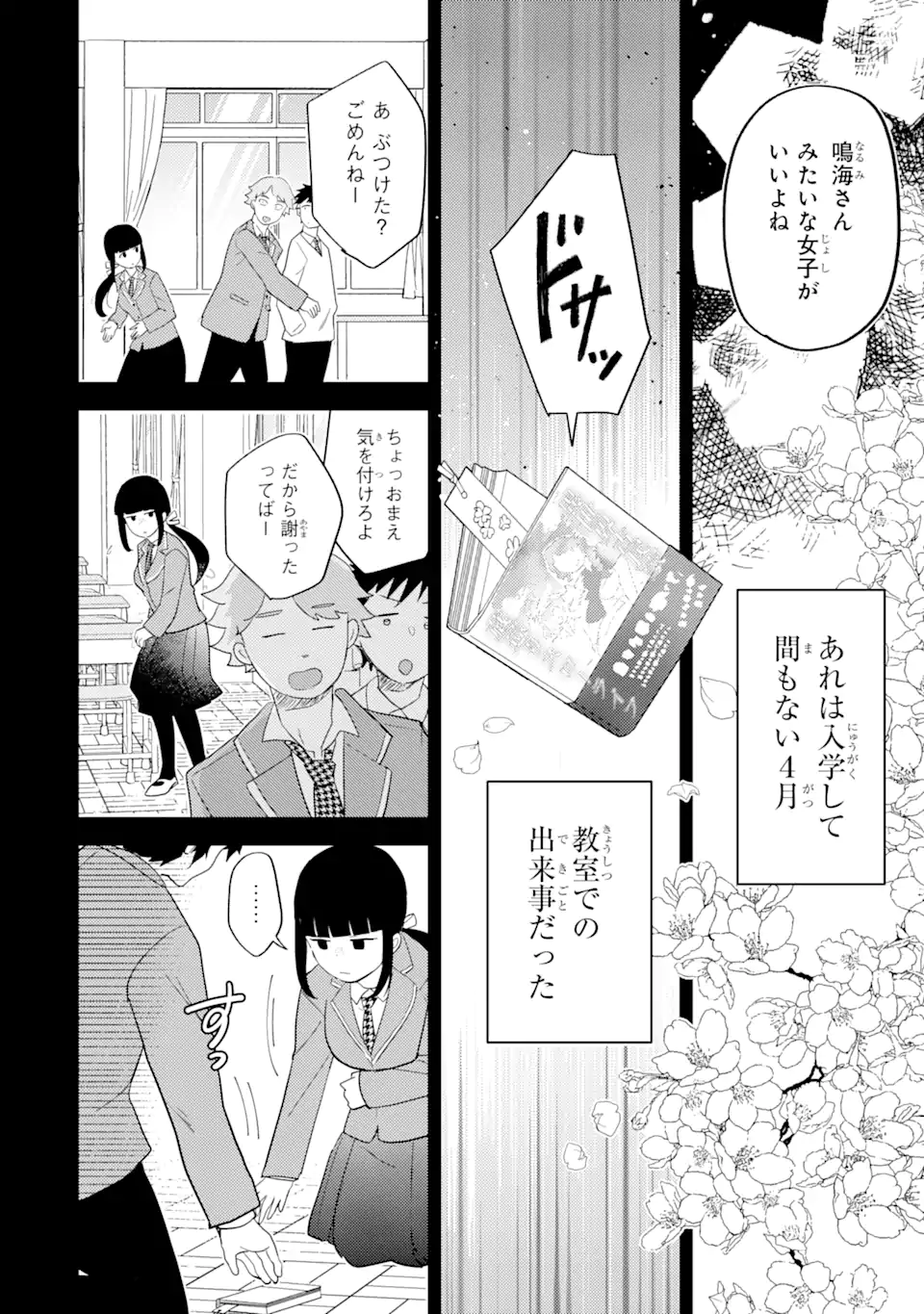 ギャルに優しいオタク君 第16.3話 - Page 2