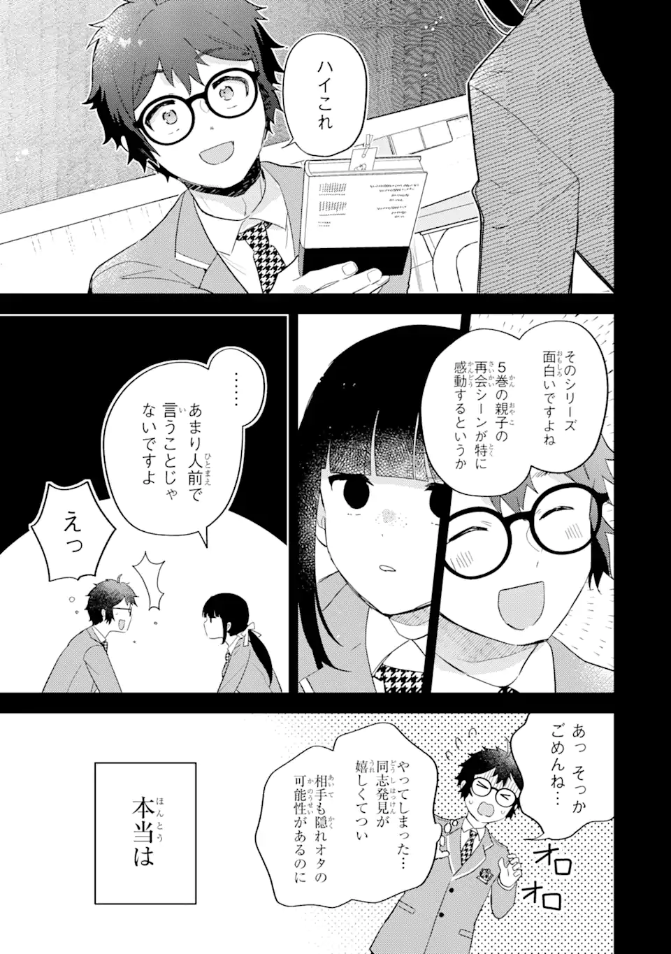 ギャルに優しいオタク君 第16.3話 - Page 3