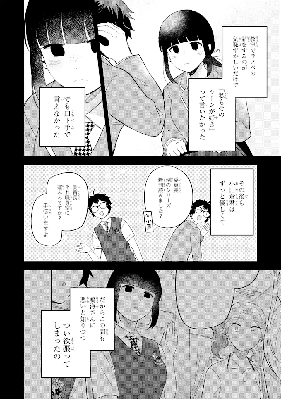 ギャルに優しいオタク君 第16.3話 - Page 4