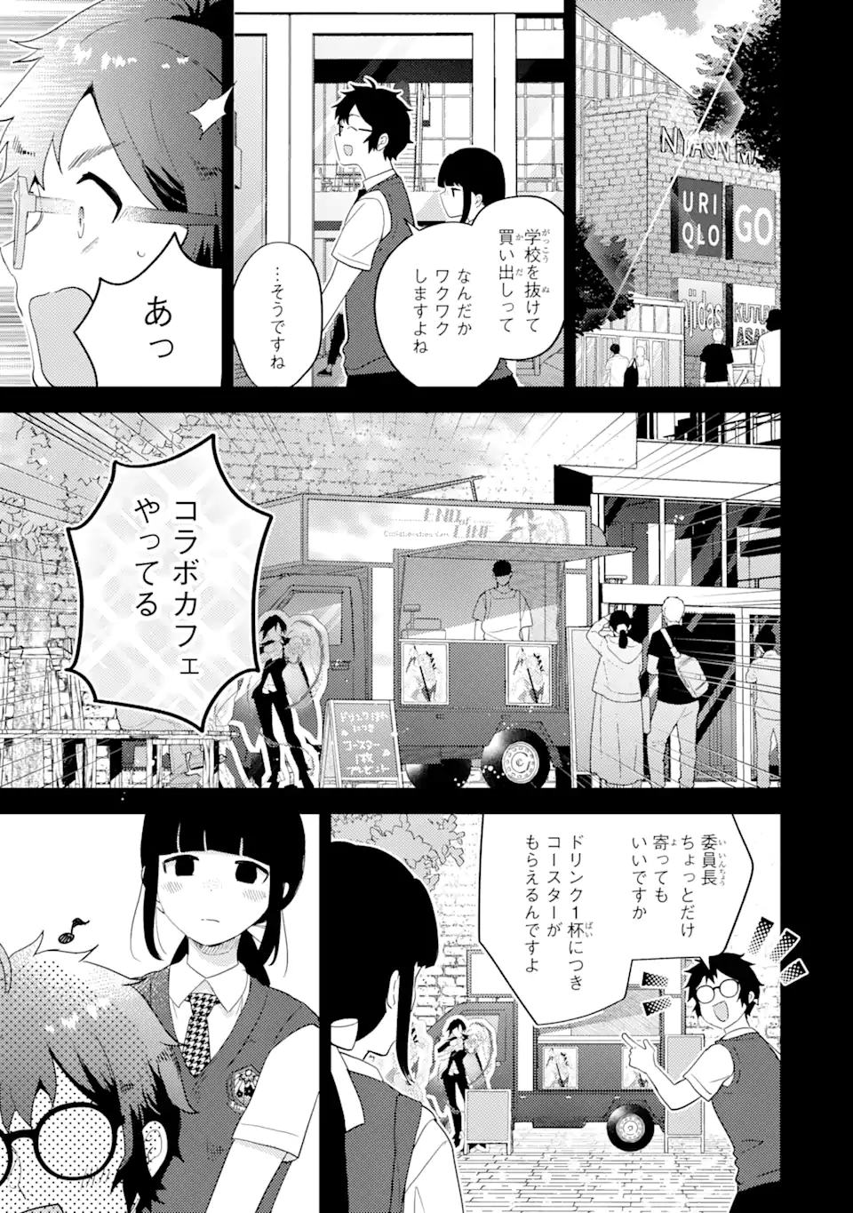 ギャルに優しいオタク君 第16.3話 - Page 5