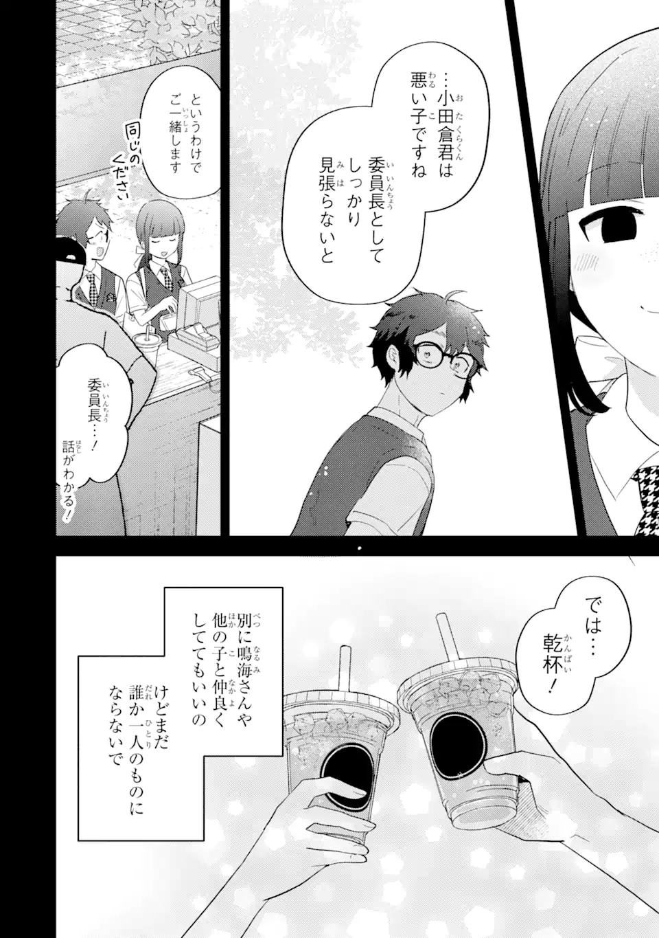 ギャルに優しいオタク君 第16.3話 - Page 6