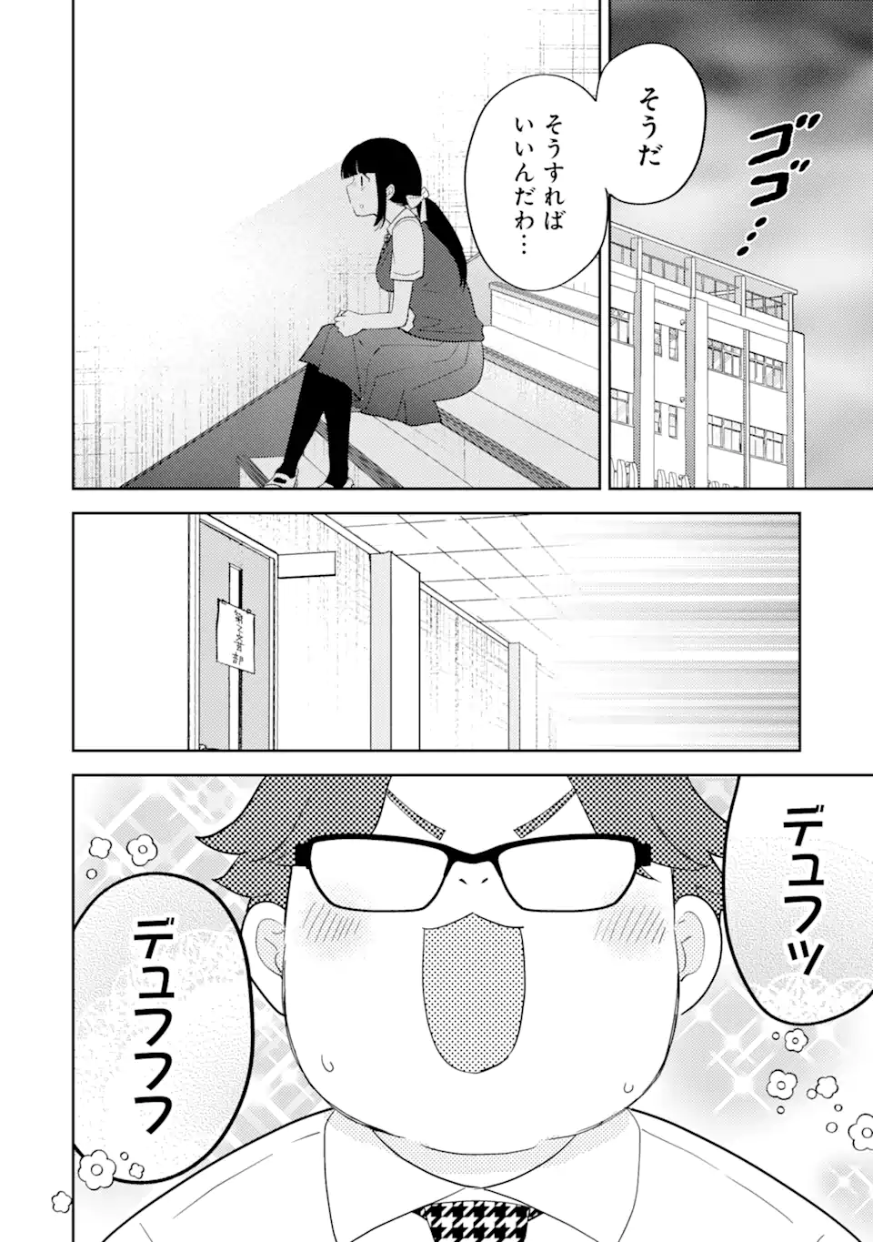 ギャルに優しいオタク君 第16.3話 - Page 8