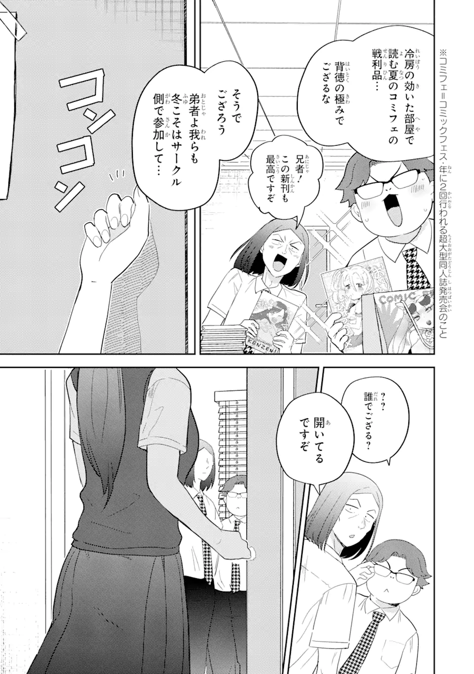 ギャルに優しいオタク君 第16.3話 - Page 9