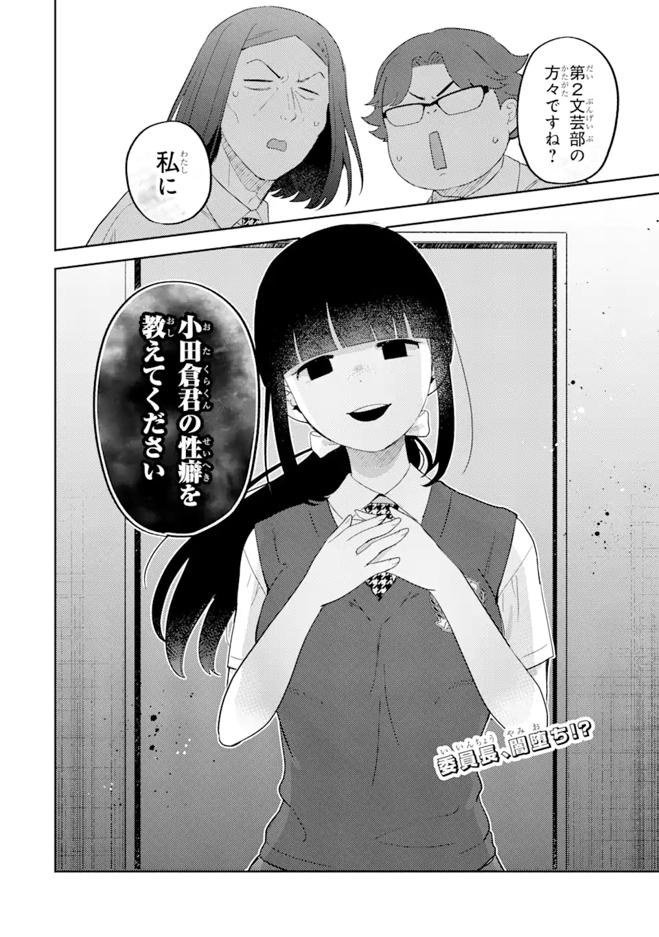 ギャルに優しいオタク君 第16.3話 - Page 10