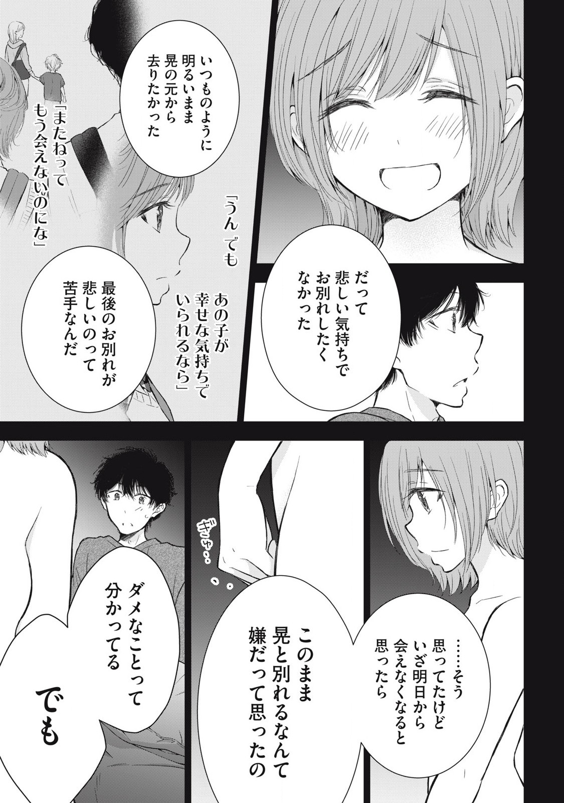 ギャルにぱちゃんはせまられたい 第53話 - Page 6