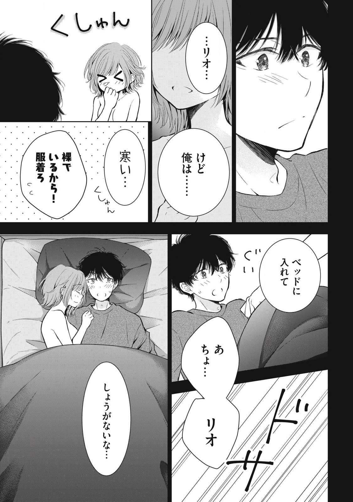 ギャルにぱちゃんはせまられたい 第53話 - Page 8