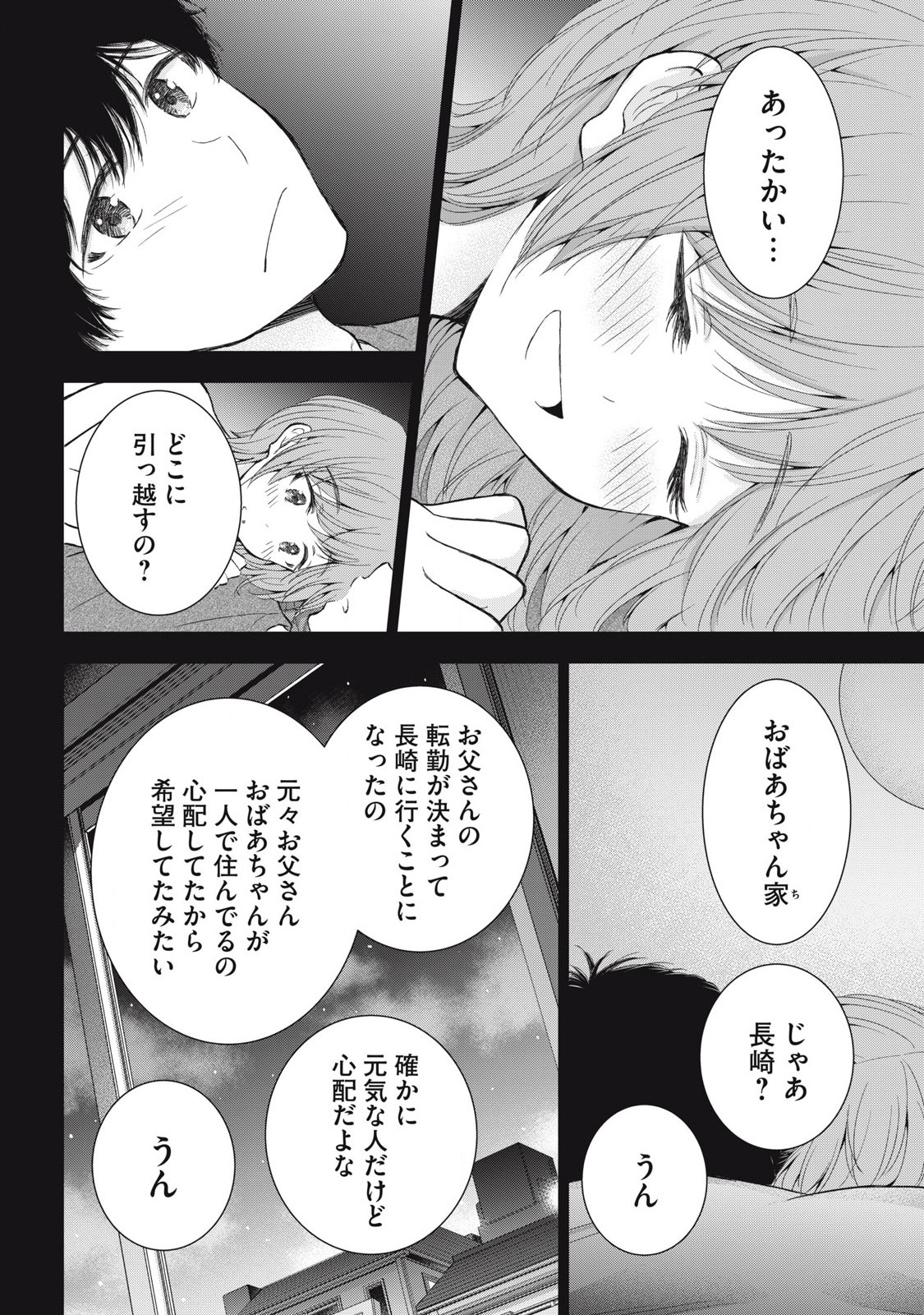 ギャルにぱちゃんはせまられたい 第53話 - Page 9