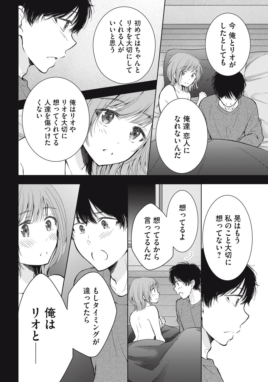 ギャルにぱちゃんはせまられたい 第53話 - Page 11