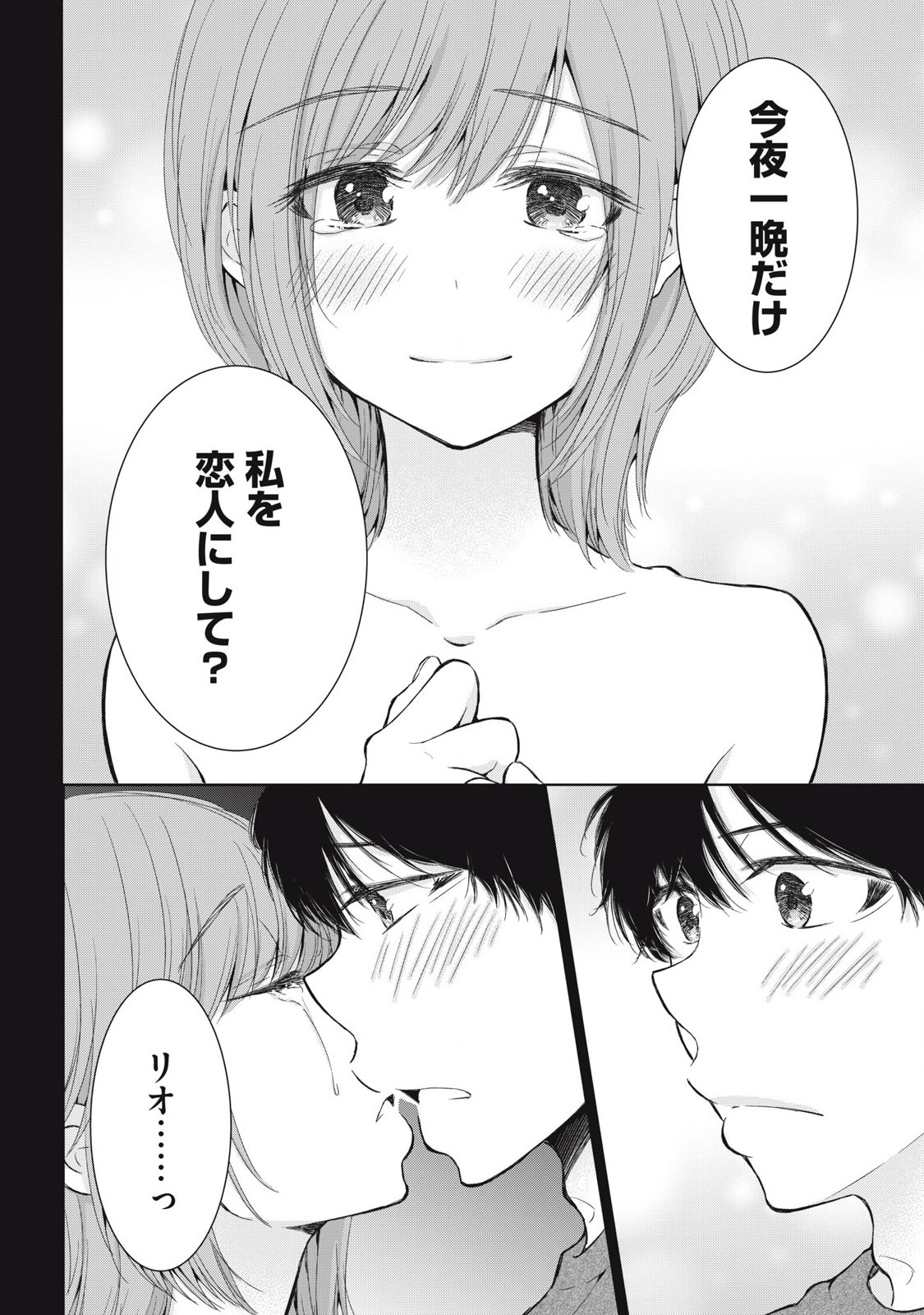 ギャルにぱちゃんはせまられたい 第53話 - Page 13