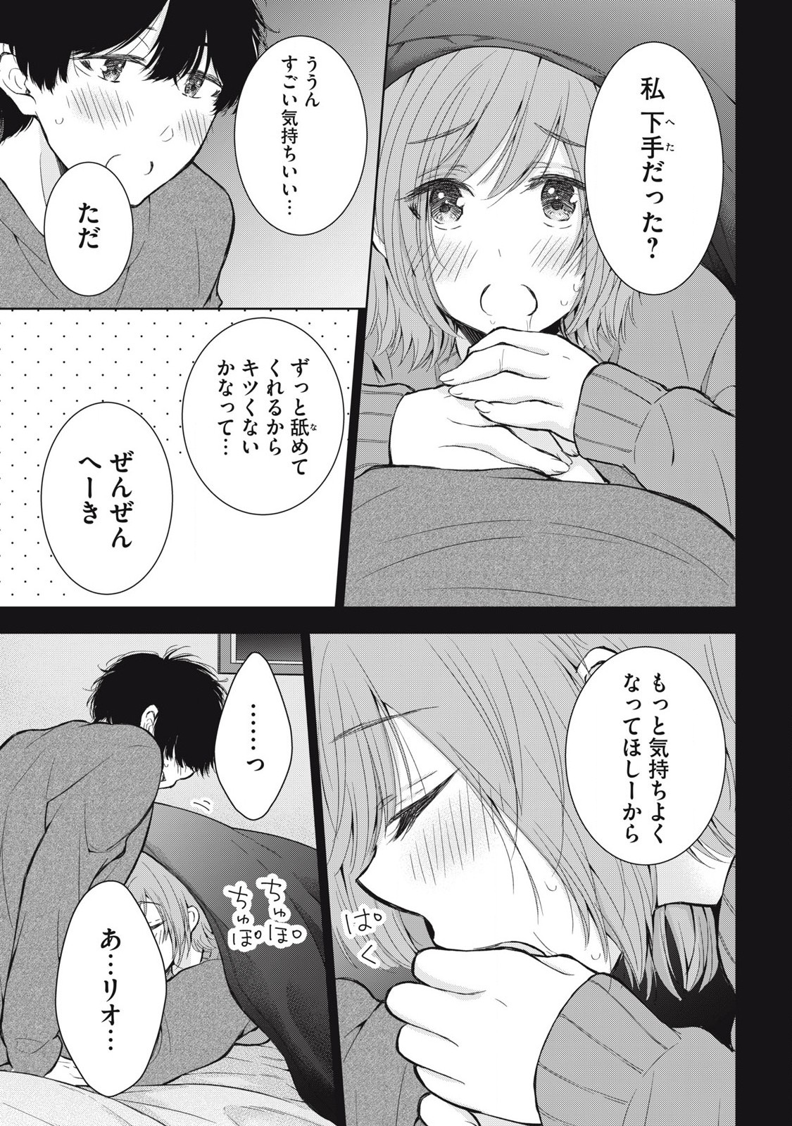 ギャルにぱちゃんはせまられたい 第54話 - Page 7