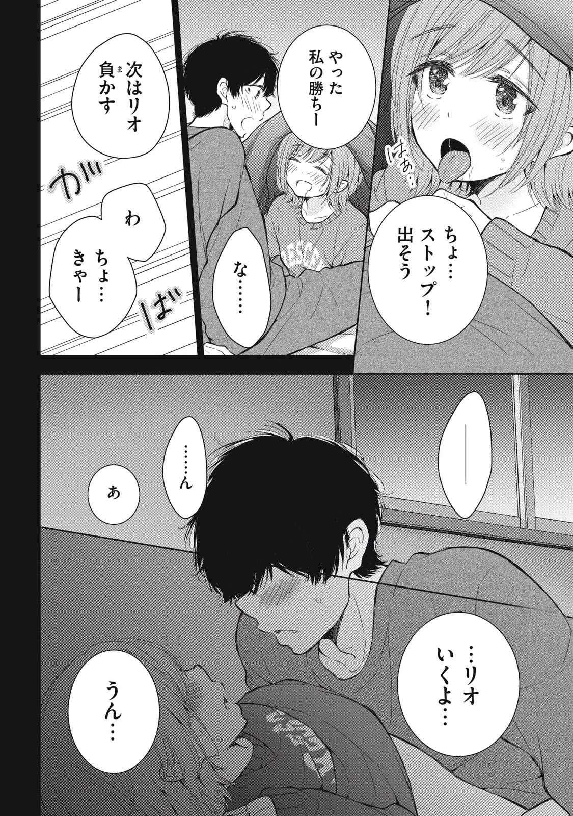 ギャルにぱちゃんはせまられたい 第54話 - Page 8