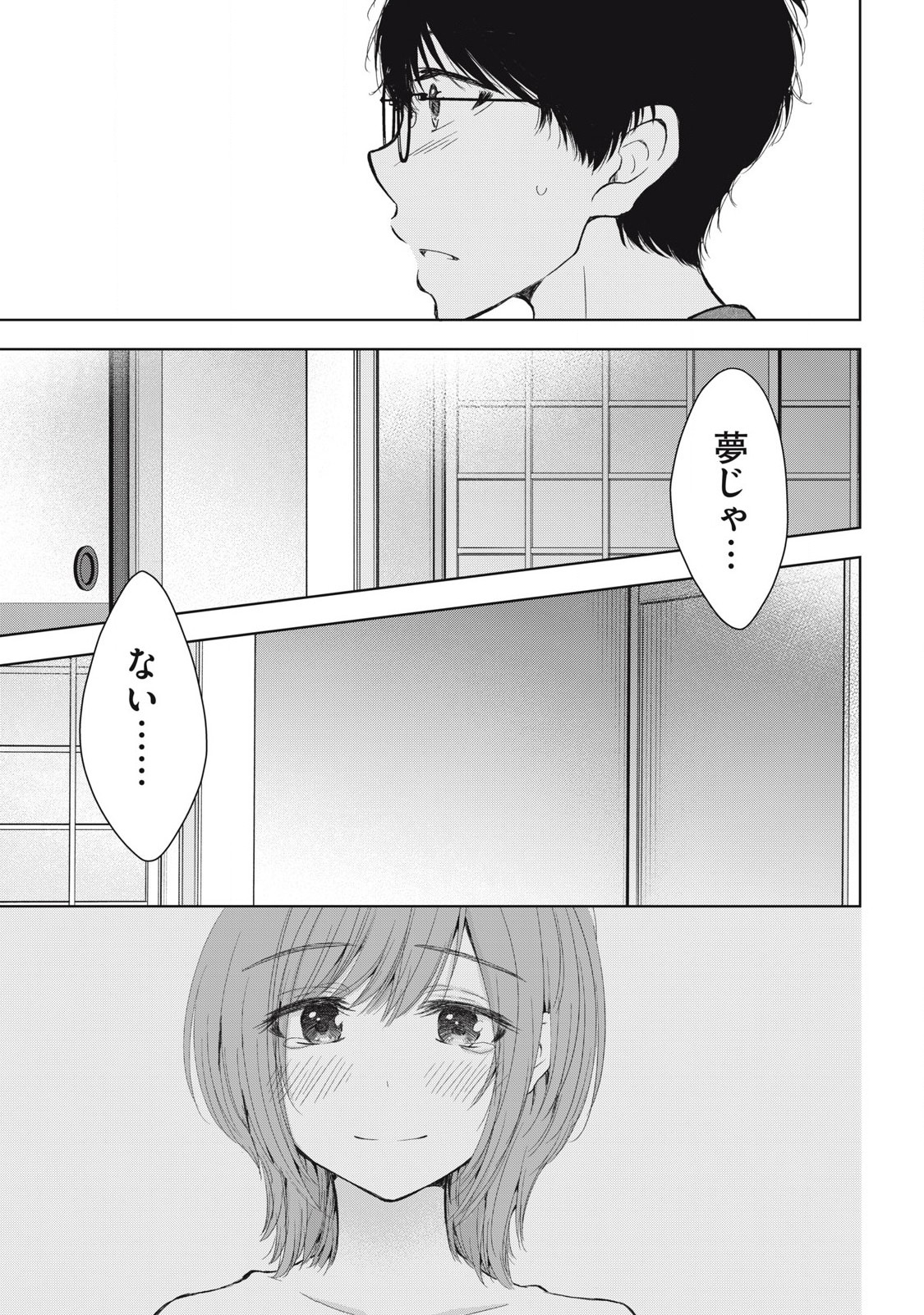 ギャルにぱちゃんはせまられたい 第54話 - Page 17