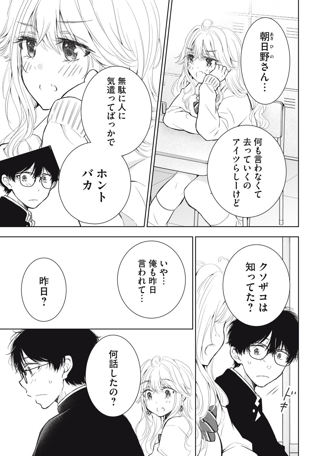 ギャルにぱちゃんはせまられたい 第55話 - Page 3