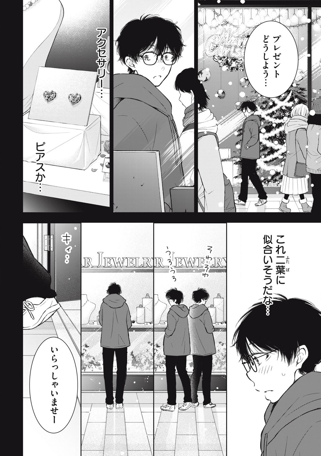 ギャルにぱちゃんはせまられたい 第56話 - Page 6