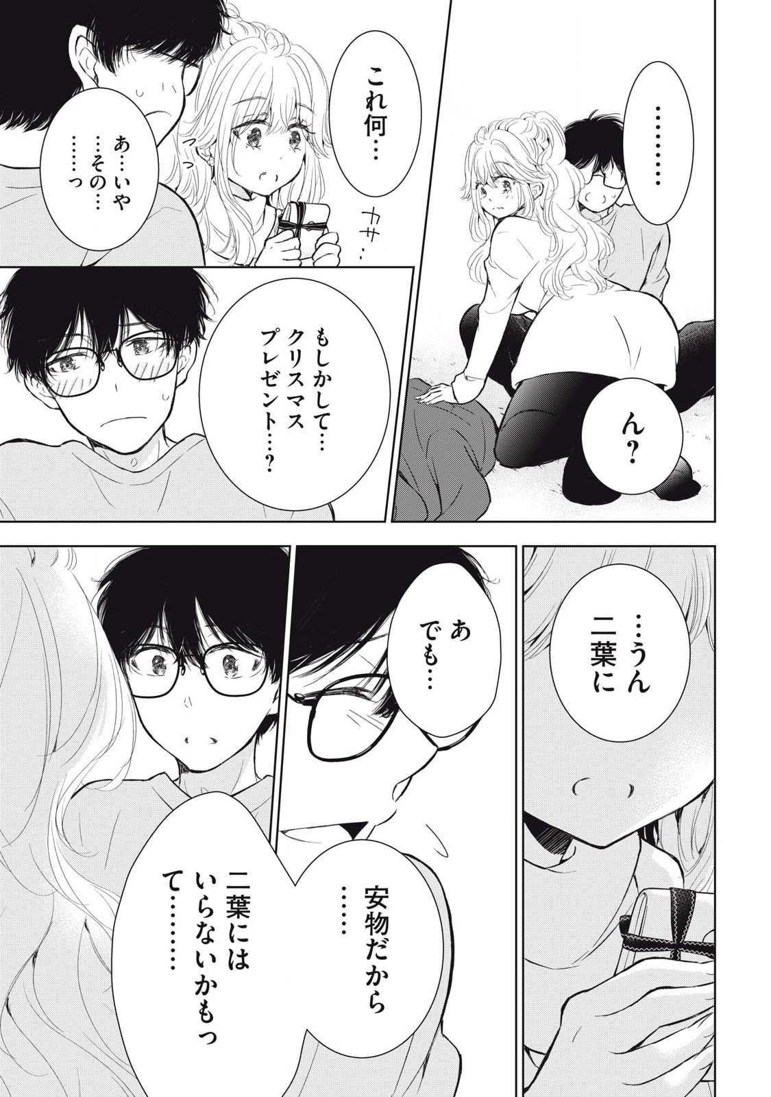 ギャルにぱちゃんはせまられたい 第56話 - Page 13