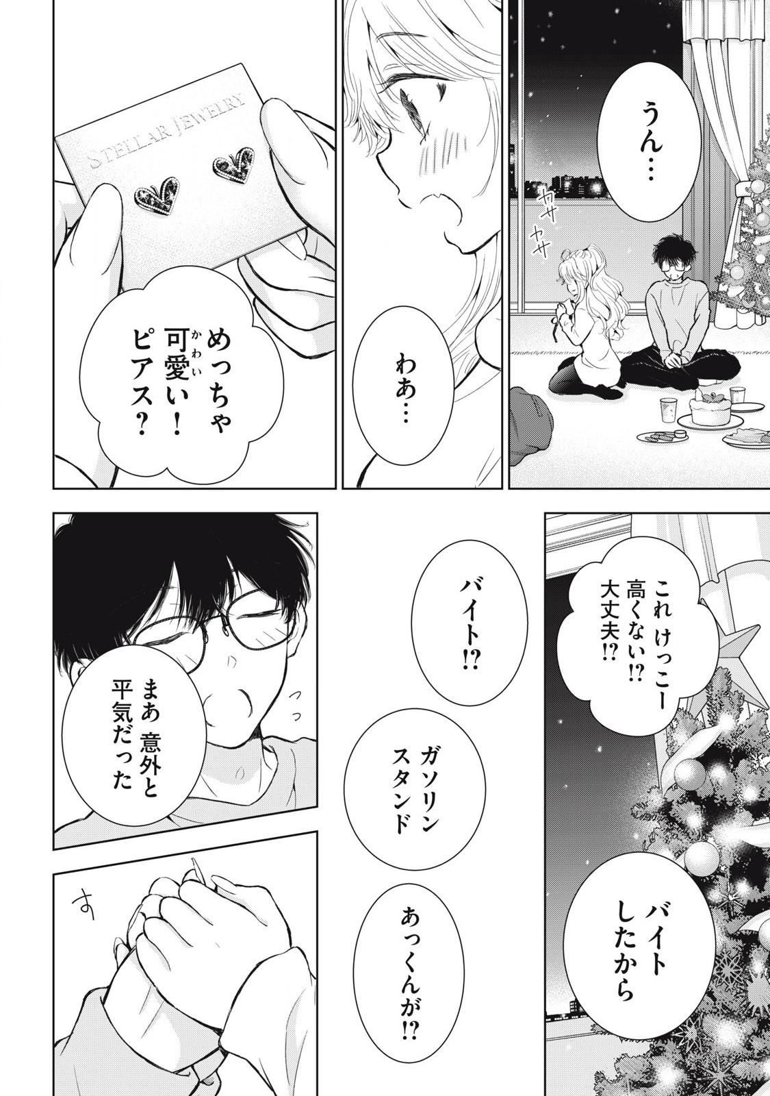 ギャルにぱちゃんはせまられたい 第56話 - Page 16