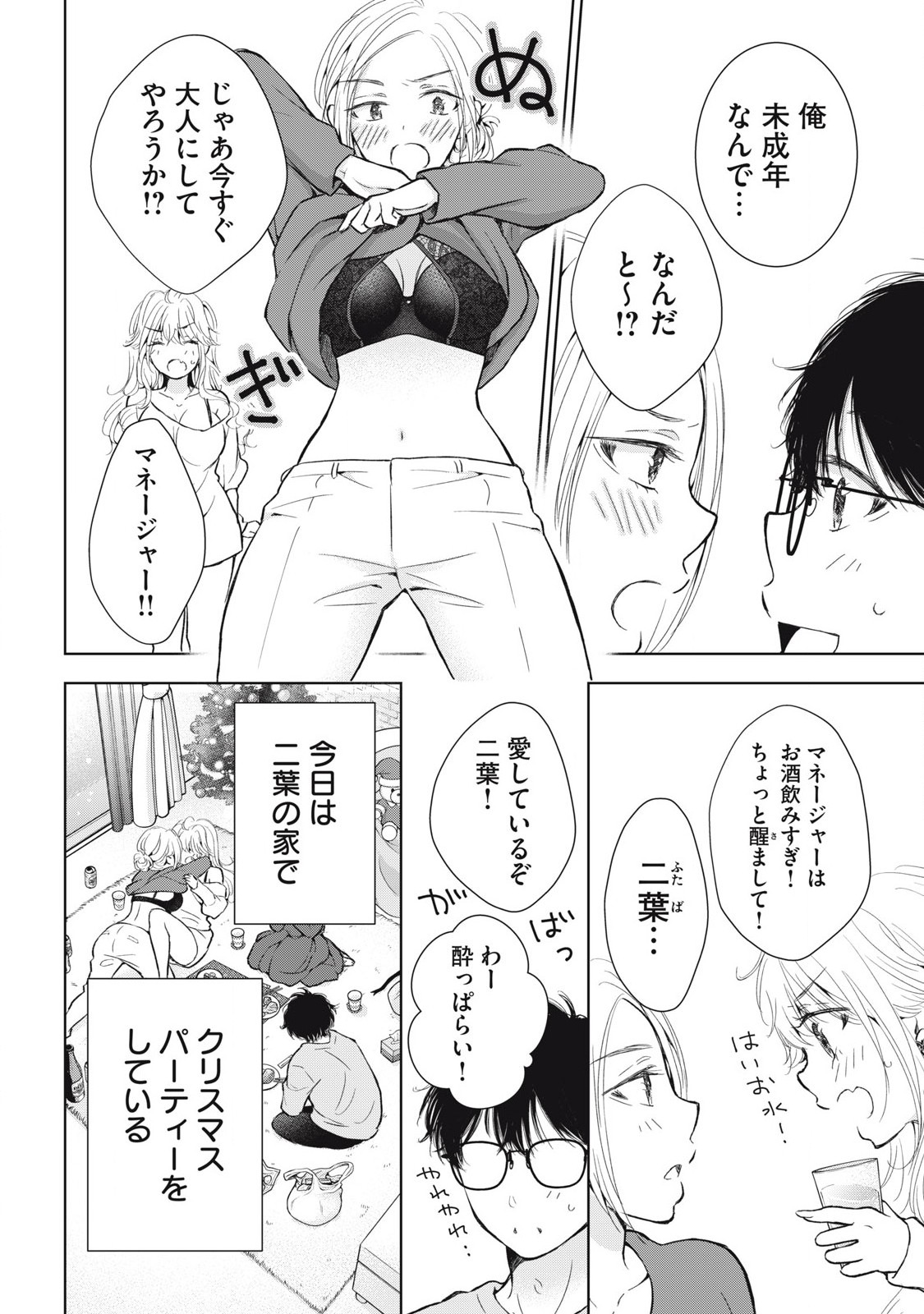 ギャルにぱちゃんはせまられたい 第57話 - Page 2