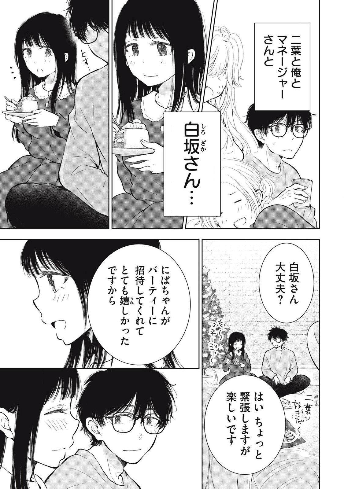 ギャルにぱちゃんはせまられたい 第57話 - Page 3