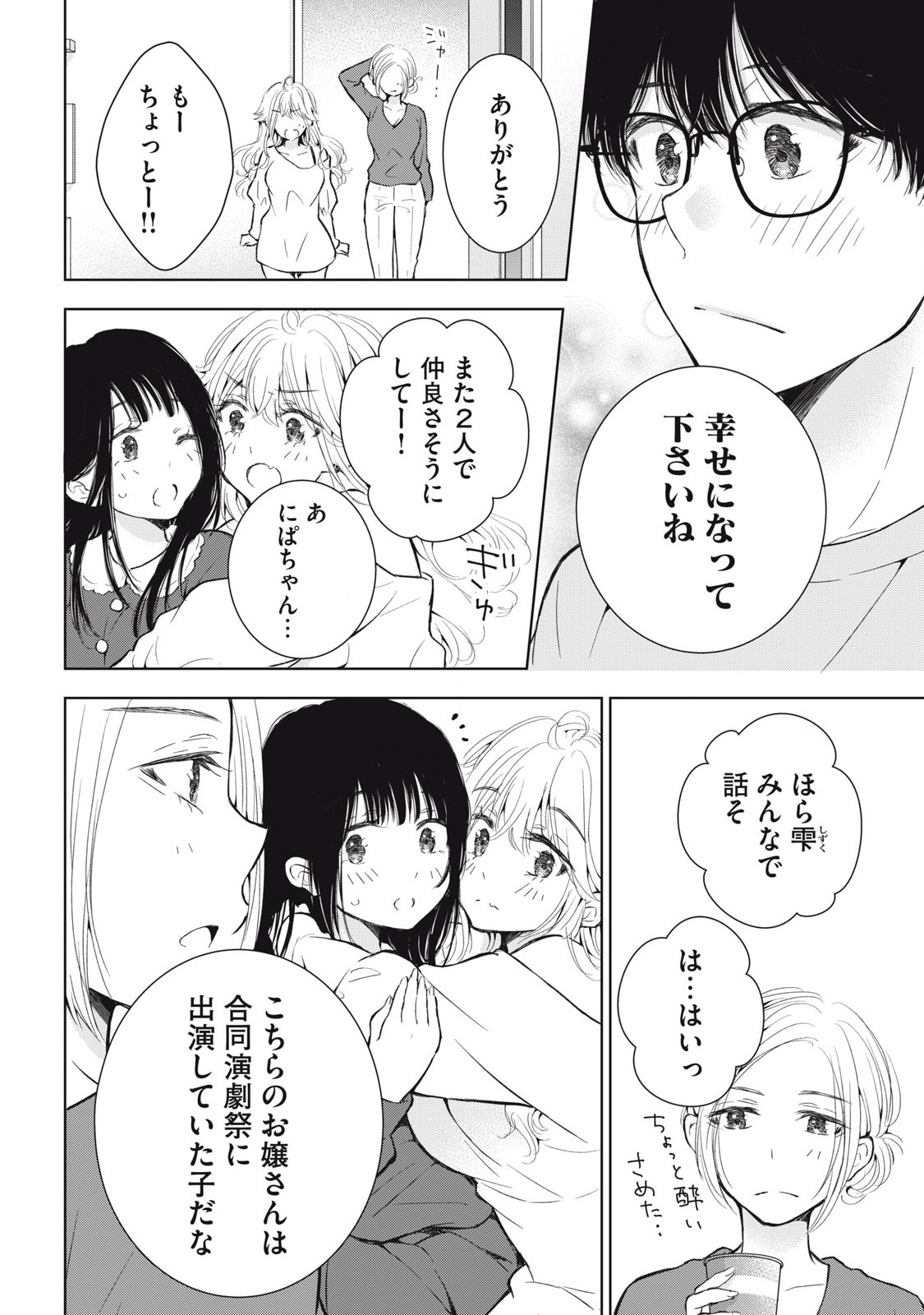 ギャルにぱちゃんはせまられたい 第57話 - Page 6