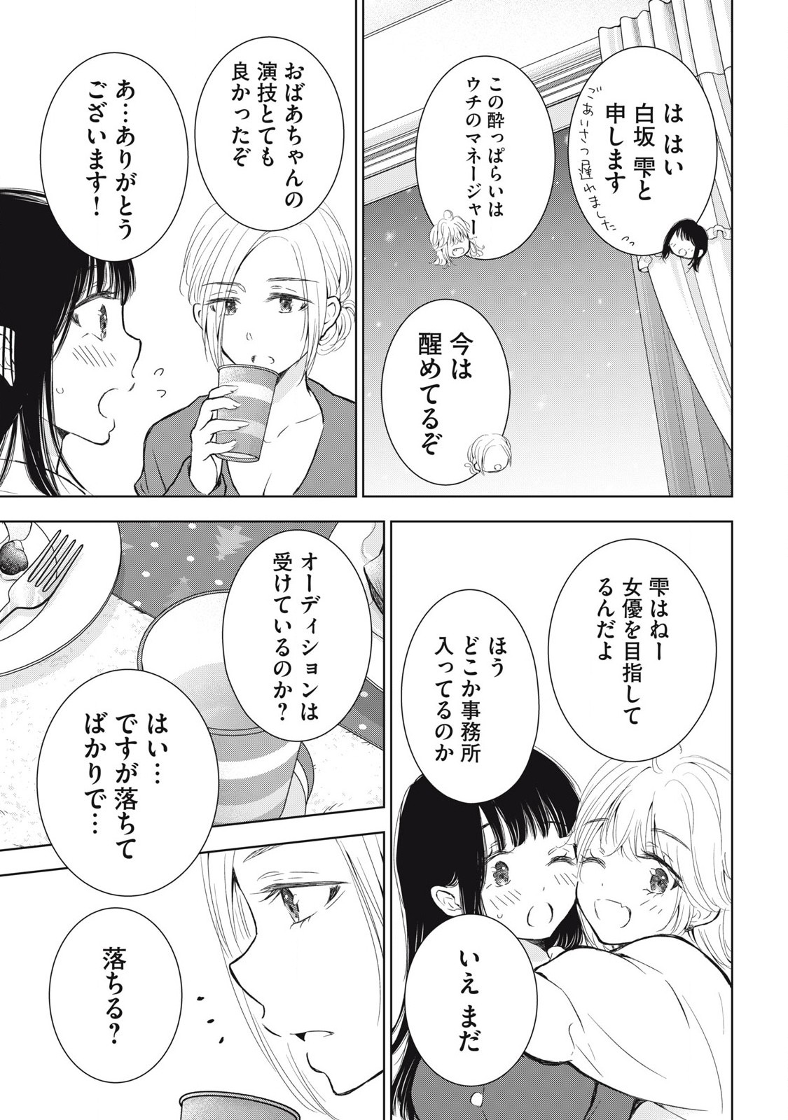 ギャルにぱちゃんはせまられたい 第57話 - Page 7