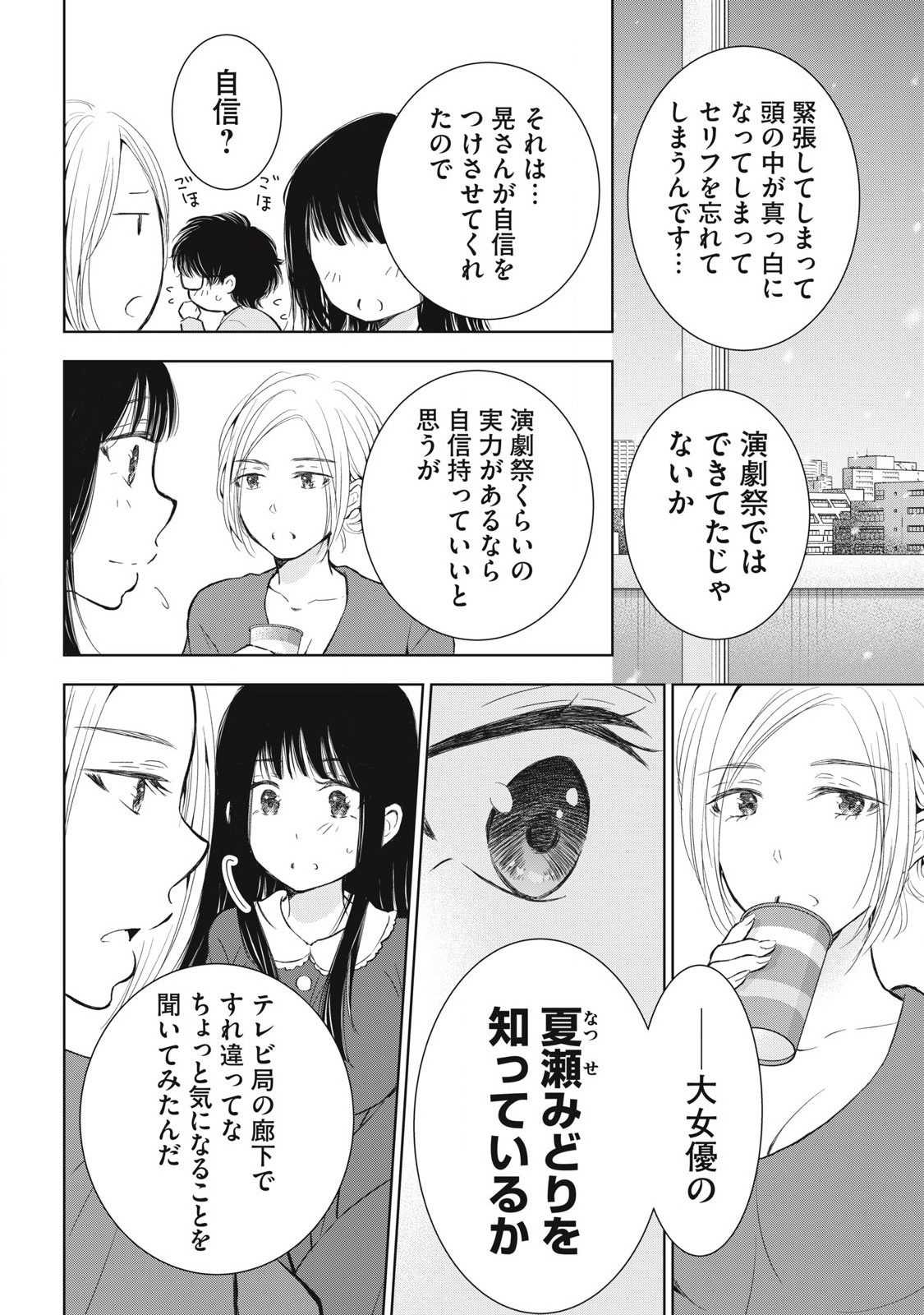 ギャルにぱちゃんはせまられたい 第57話 - Page 8