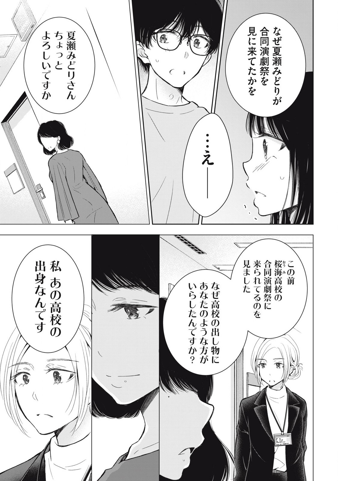 ギャルにぱちゃんはせまられたい 第57話 - Page 9