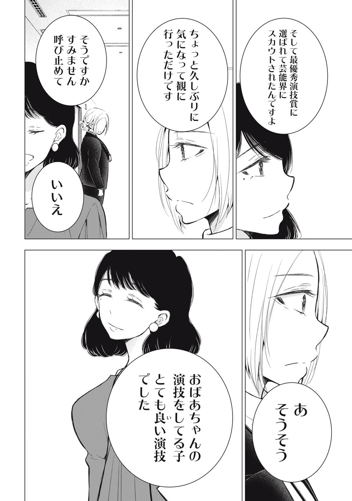 ギャルにぱちゃんはせまられたい 第57話 - Page 10