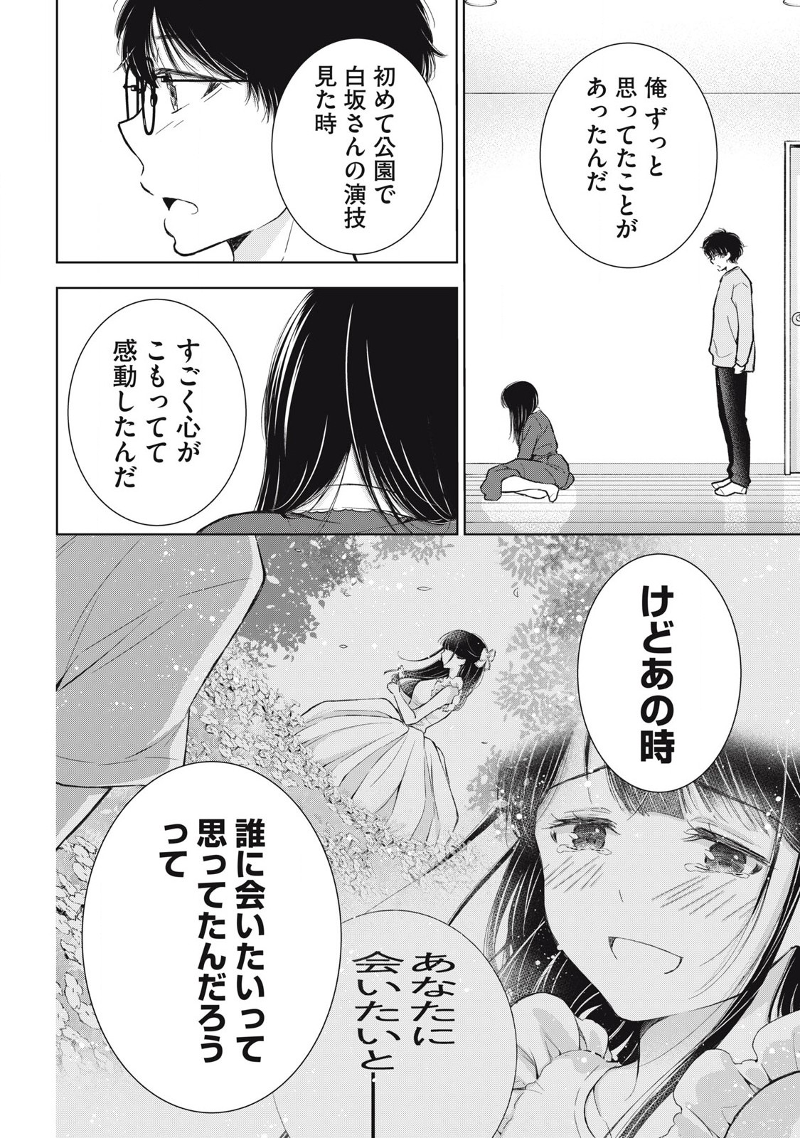 ギャルにぱちゃんはせまられたい 第57話 - Page 13